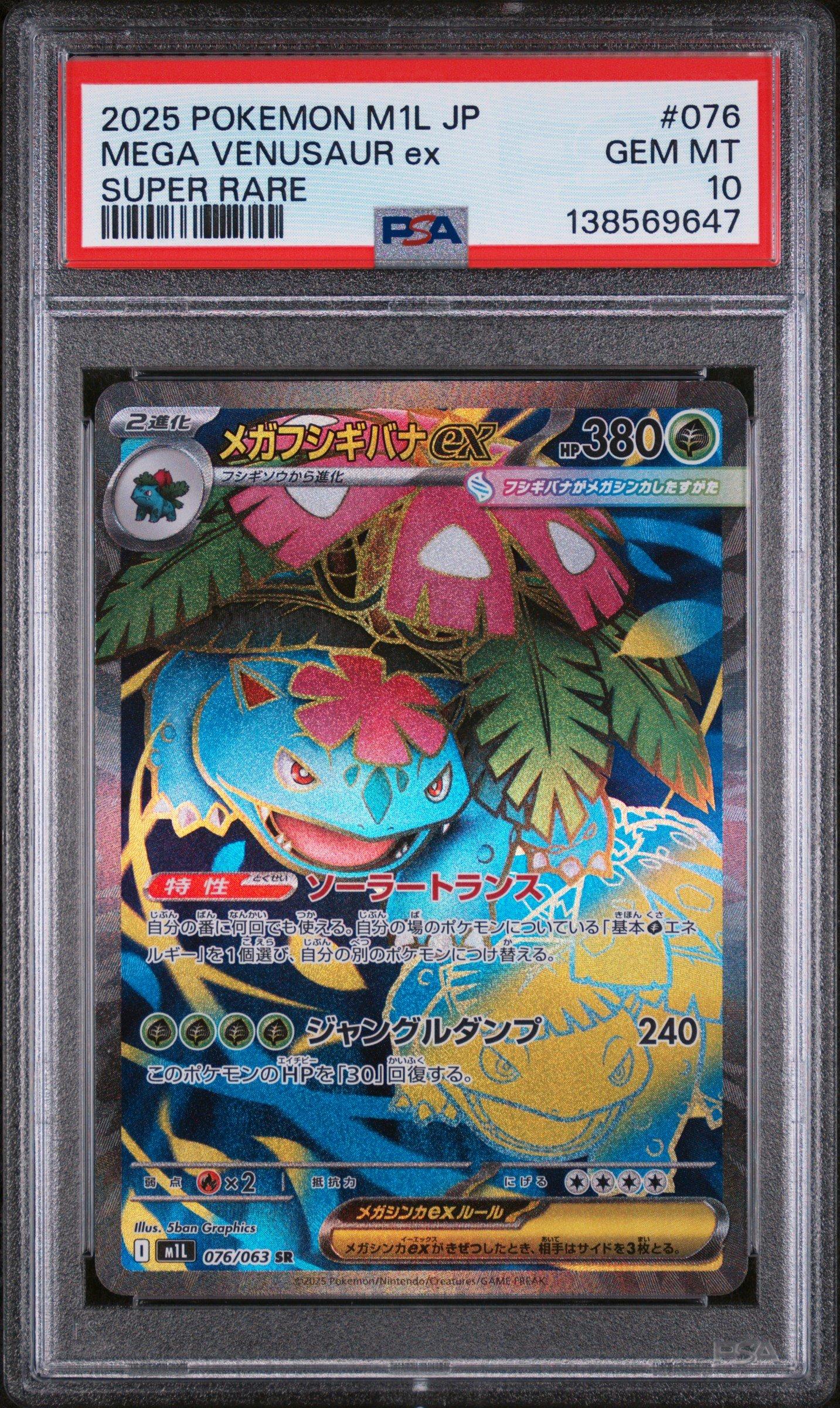 2025 Pokemon Japanese M1l-mega Brave 076 Mega Venusaur Ex Super