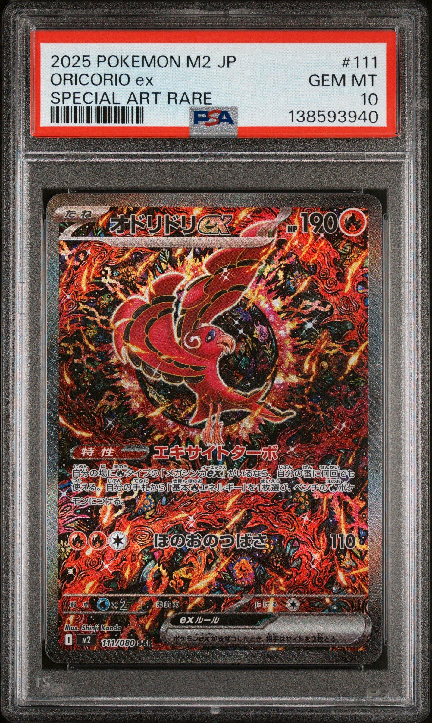 『PSA10』オドリドリex Oricorio SAR M2 111 2025 Pokemon Japanese M2-inferno X 111 Oricorio Ex Special Art