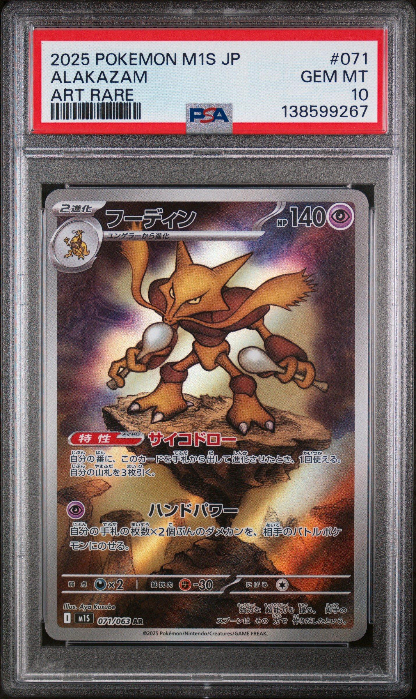 2025 Pokemon Japanese M1s-mega Symphonia 071 Alakazam Art Rare PSA