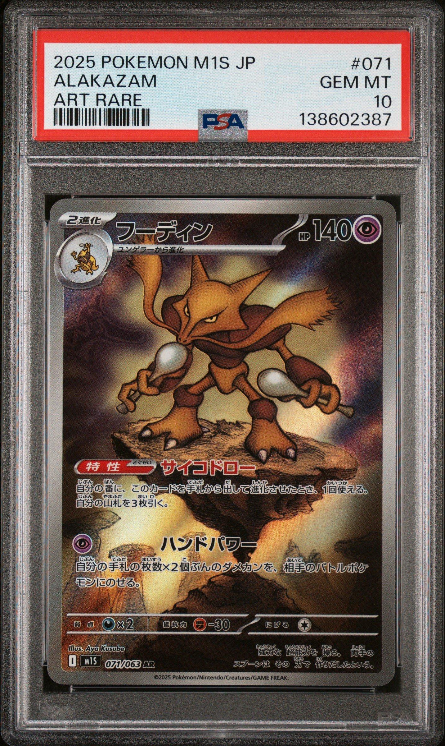 2025 Pokemon Japanese M1s-mega Symphonia 071 Alakazam Art Rare PSA