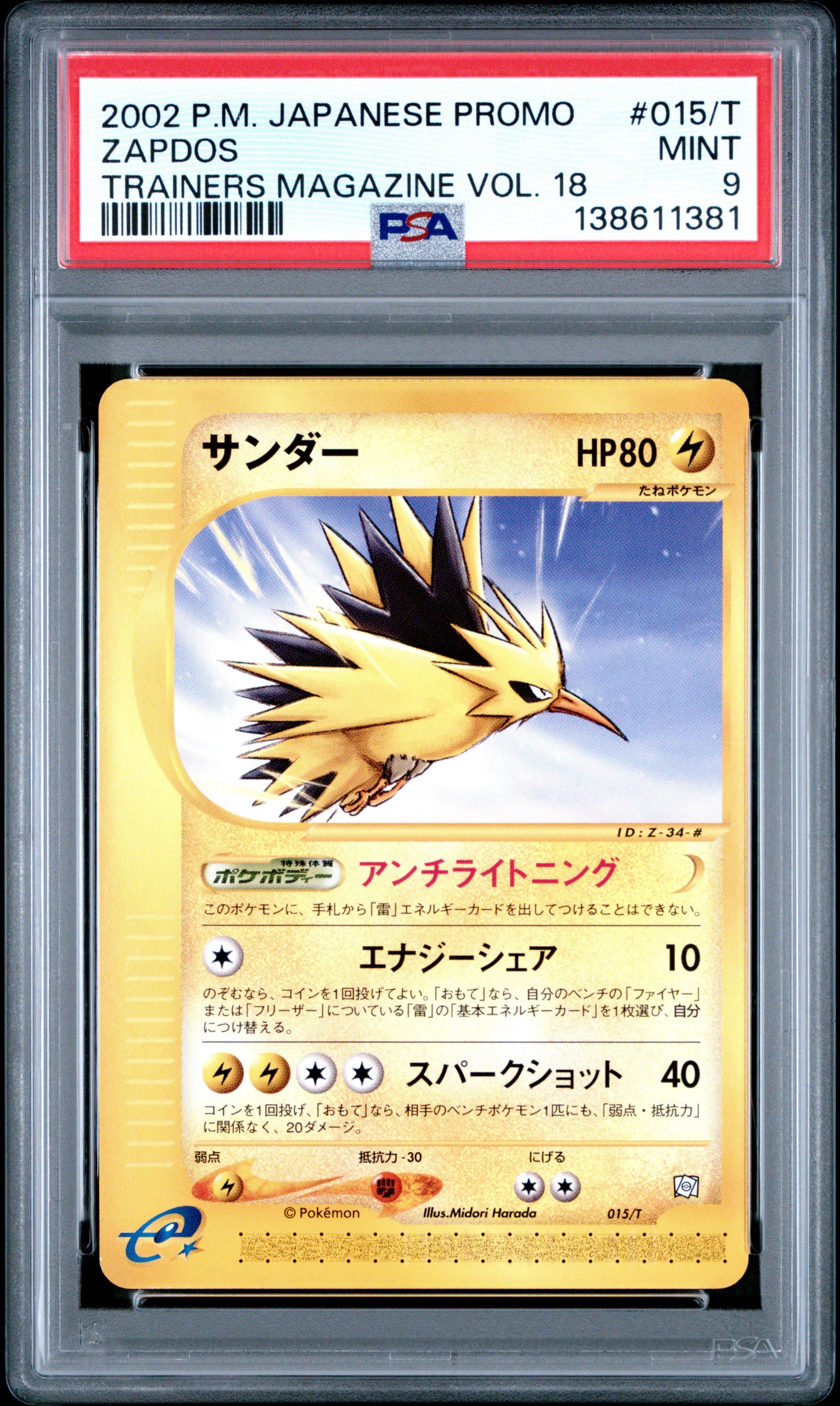 サンダー ZAPDOS #015/Tトレーナーズ promo eカード 2002 Pokemon Japanese Promo Trainers Magazine 015/t Zapdos Vol. 18