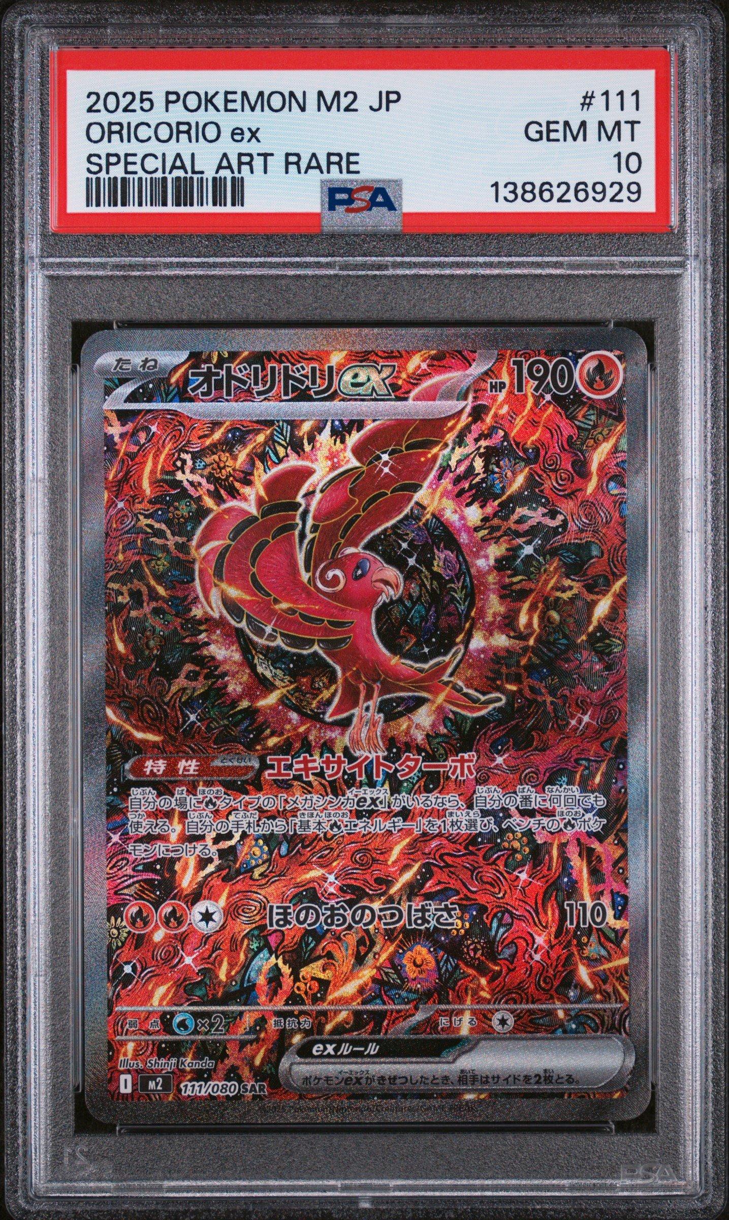 ORICORIO ex #111 特別アートレア 2025年 2025 Pokemon Japanese M2-inferno X 111 Oricorio Ex Special Art