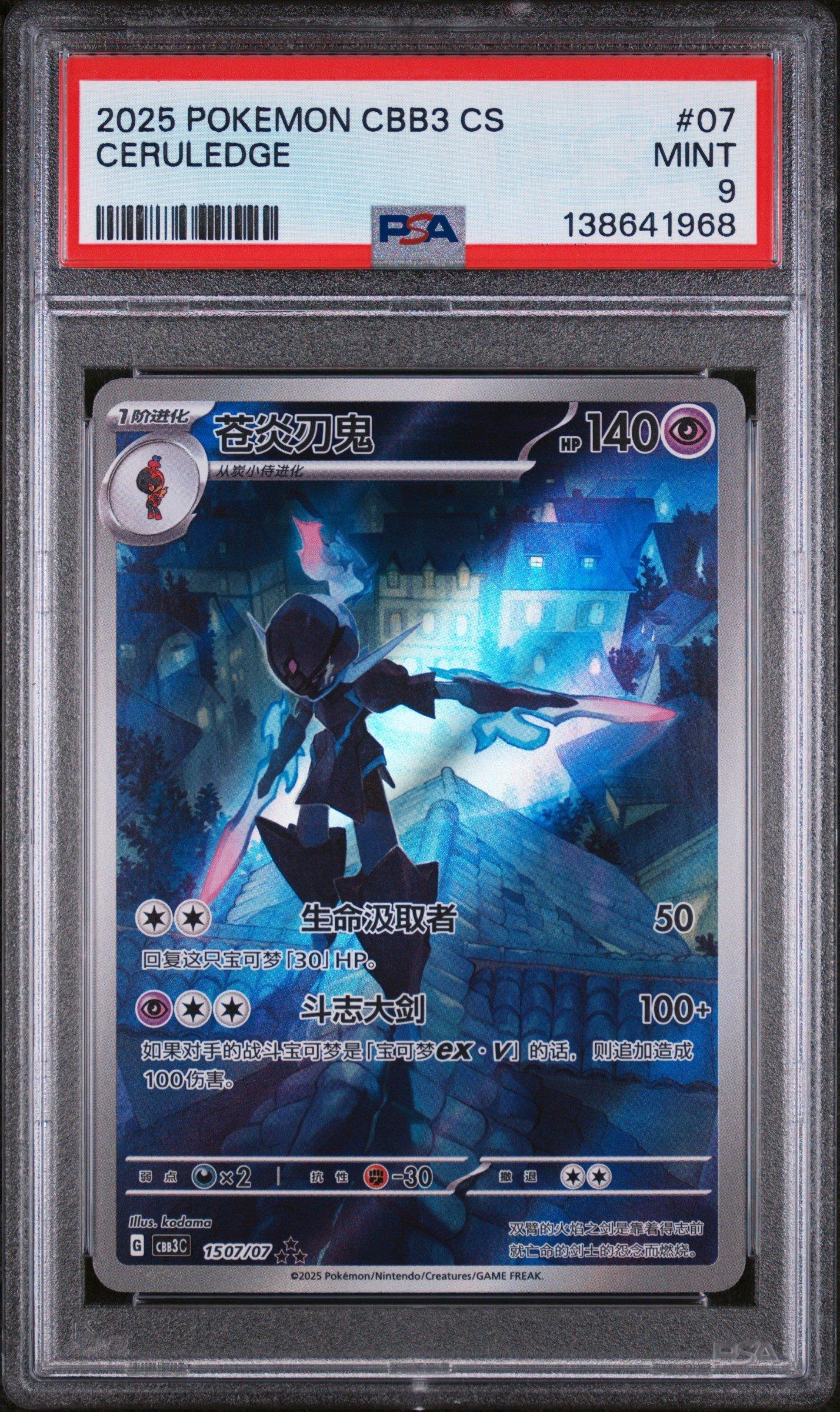 2025 Pokemon Simplified Chinese Cbb3 C-gem Pack Vol 3 07 Ceruledge