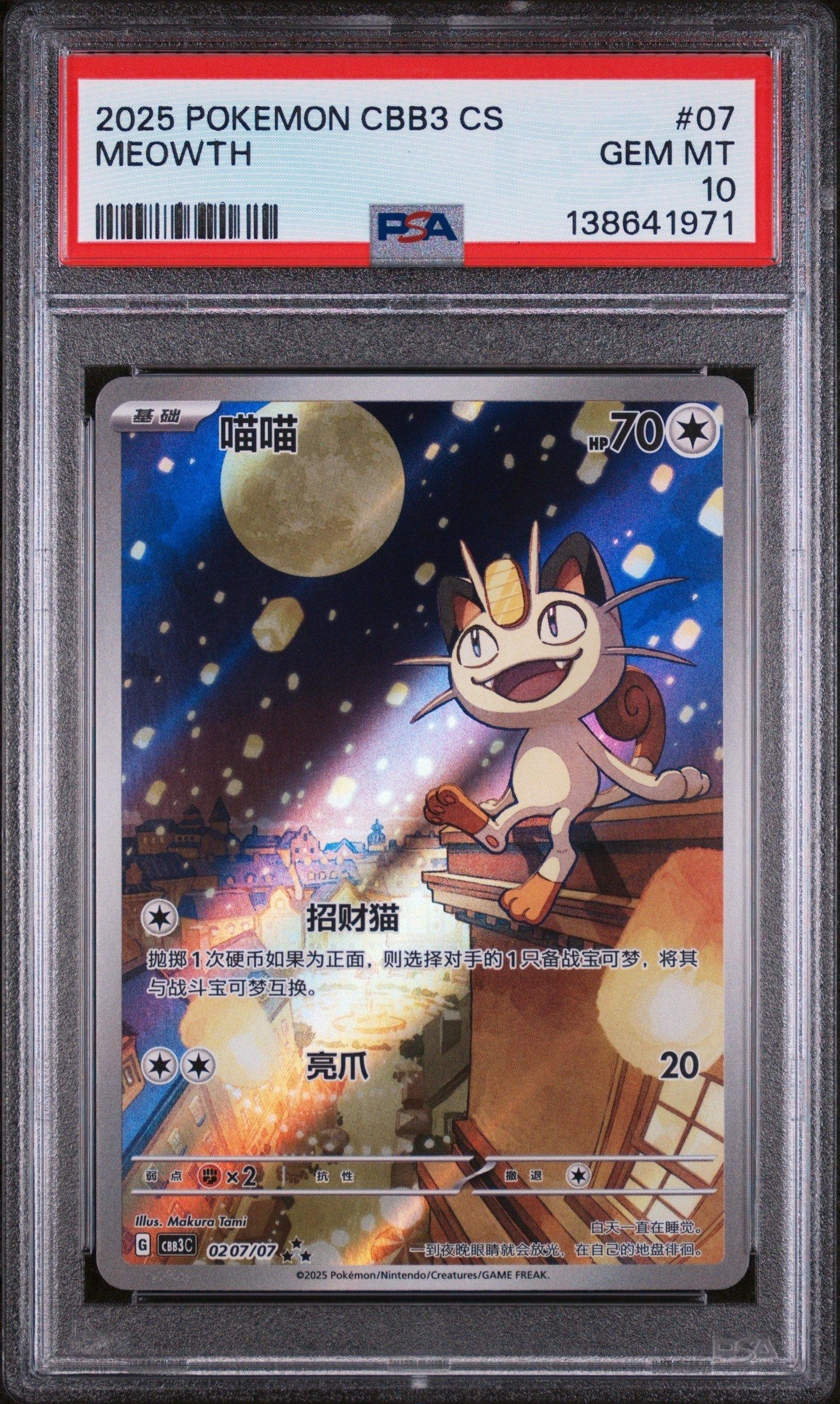 2025 Pokemon Simplified Chinese Cbb3 C-gem Pack Vol 3 07 Meowth