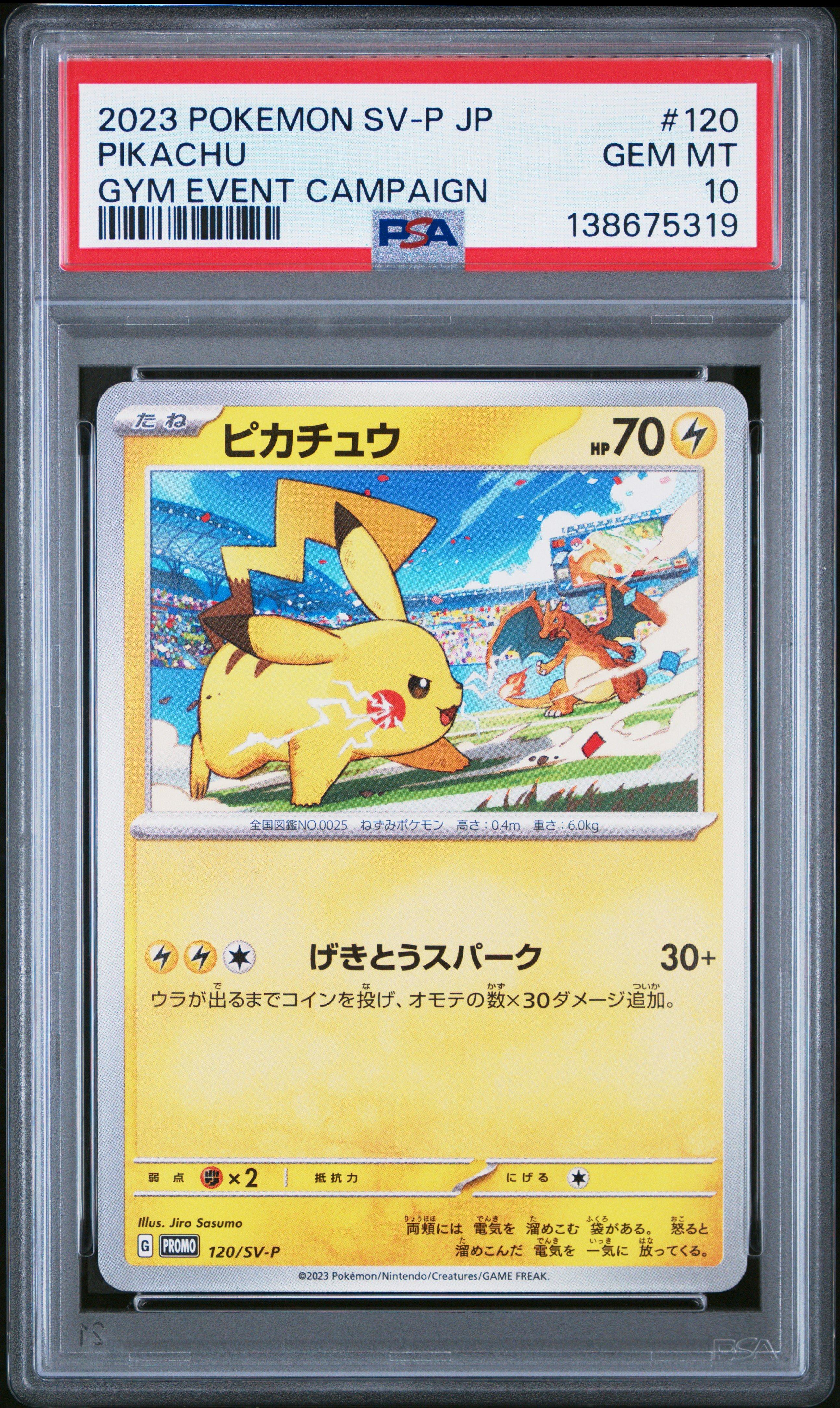 PSA10 ピカチュウ 120/SV-P 2023 ジムイベント プロモ 2023 Pokemon Japanese Sv-p Promo 120 Pikachu Gym Event Campaign