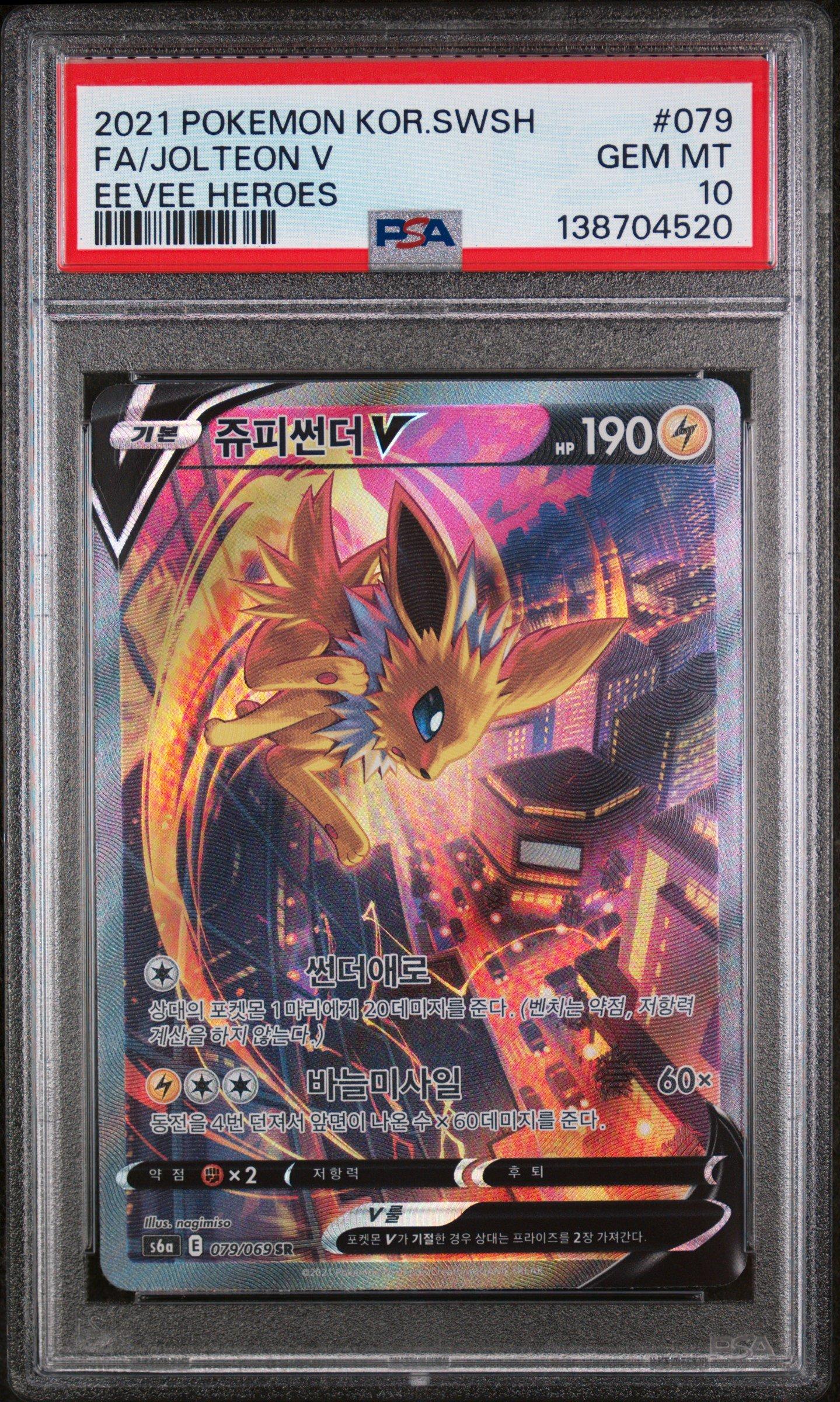 2021年 ポケモンカード Jolteon V PSA 10 PSA 10 Jolteon V SR SA 079/069 S6a Eevee Heroes 2021 Pokemon Card