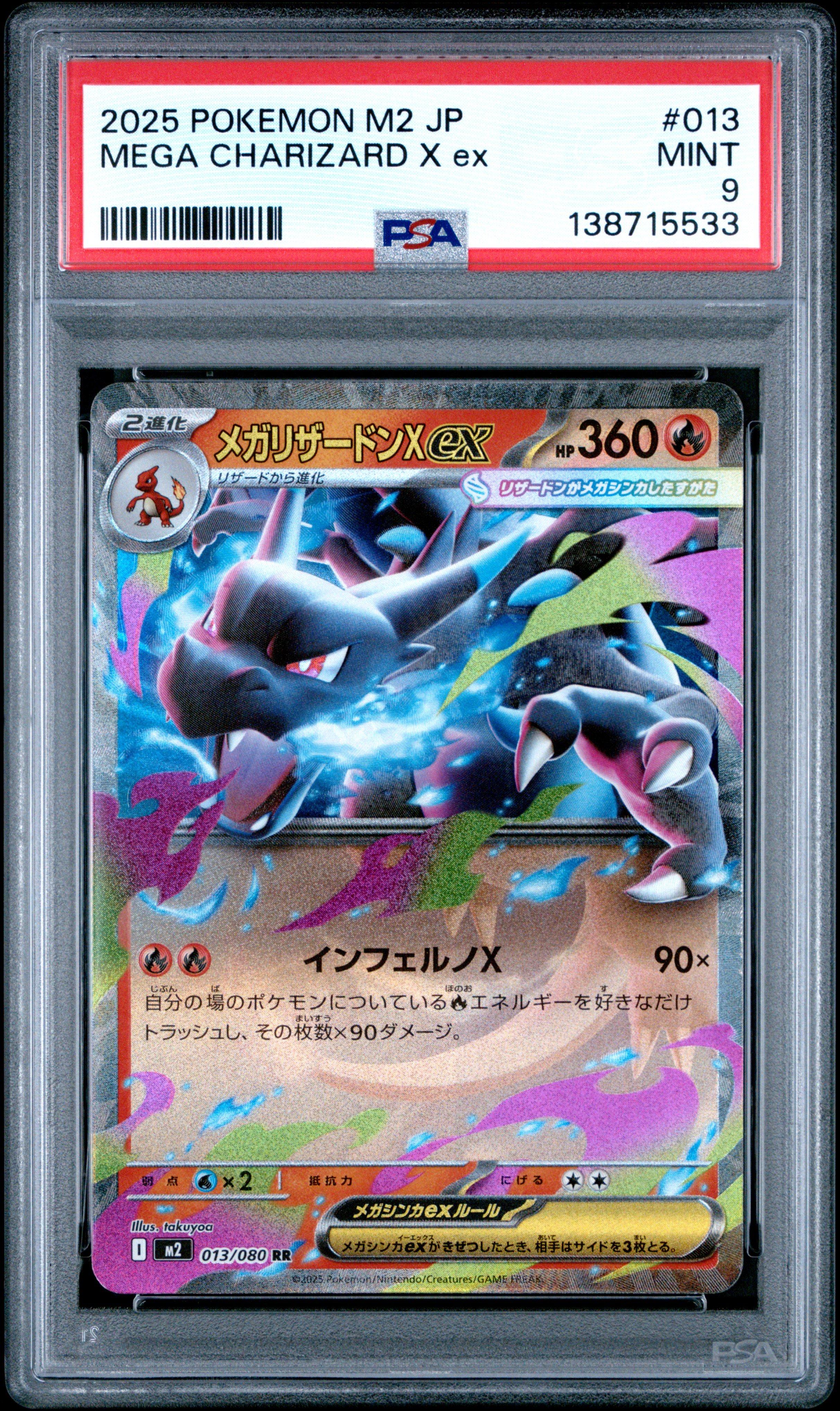 2025 ポケモン M2 メガリザードンX ex ポケモンカードゲーム メガリザードンXex SAR M2 110/080 ポケモン