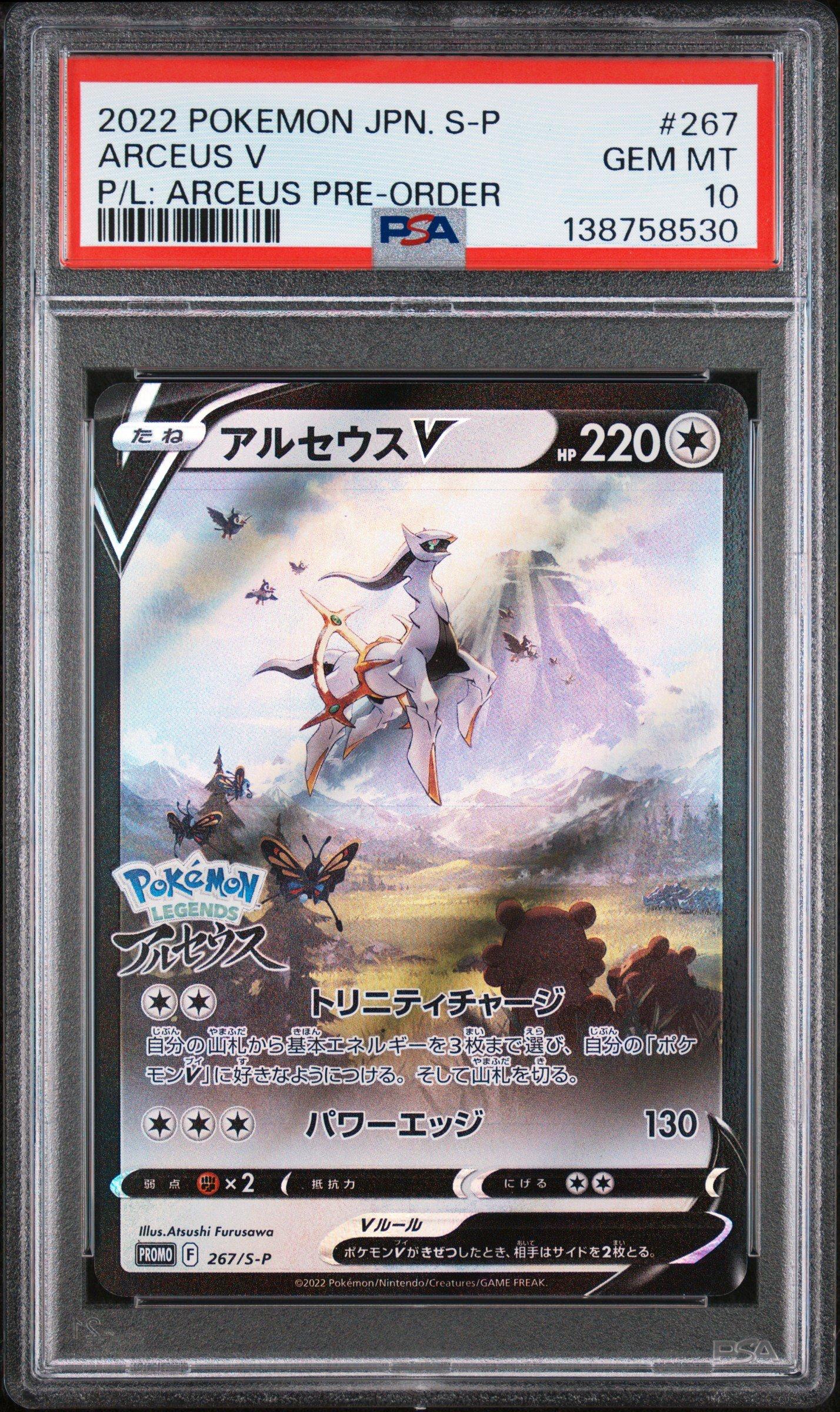 2022 Pokemon Japanese S Promo 267 Arceus V Pokemon Legends: Arceus