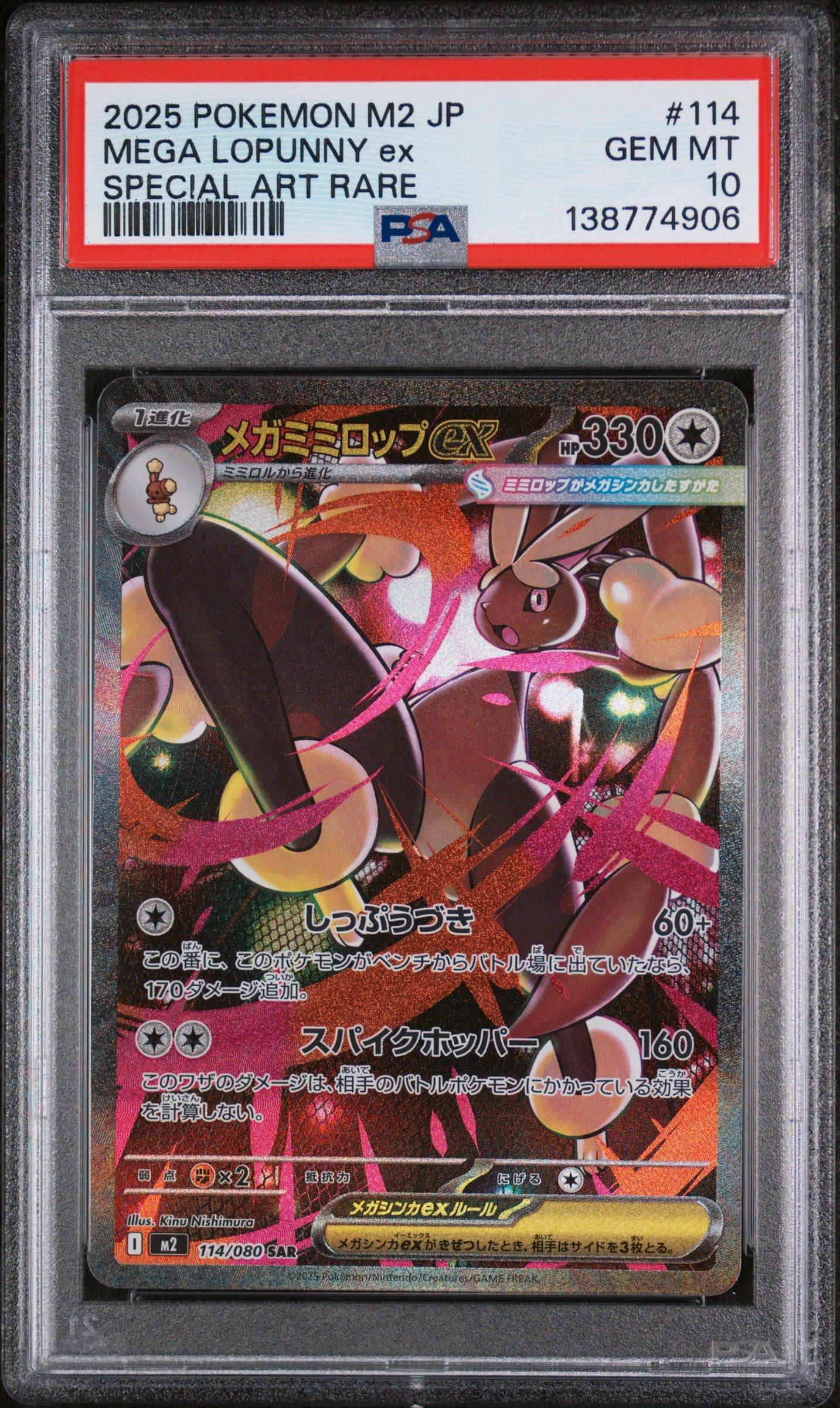 2025 Pokemon Japanese M2-inferno X 114 Mega Lopunny Ex Special Art
