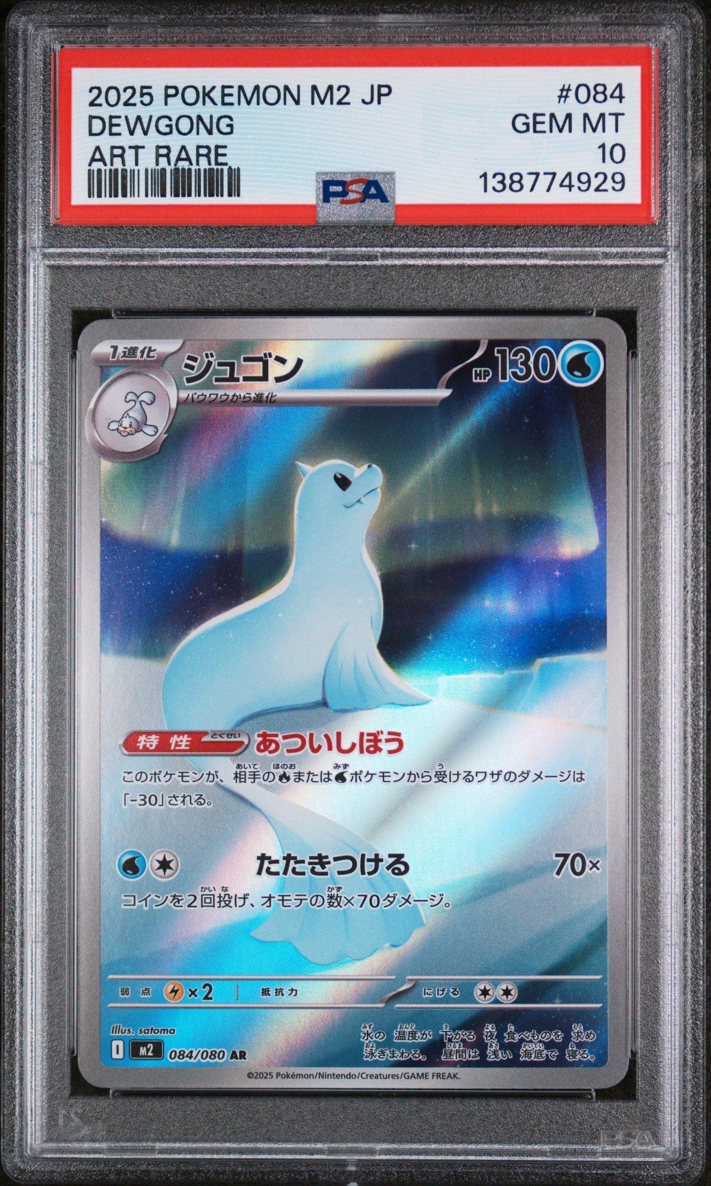 2025 Pokemon Japanese M2-inferno X 084 Dewgong Art Rare PSA 10