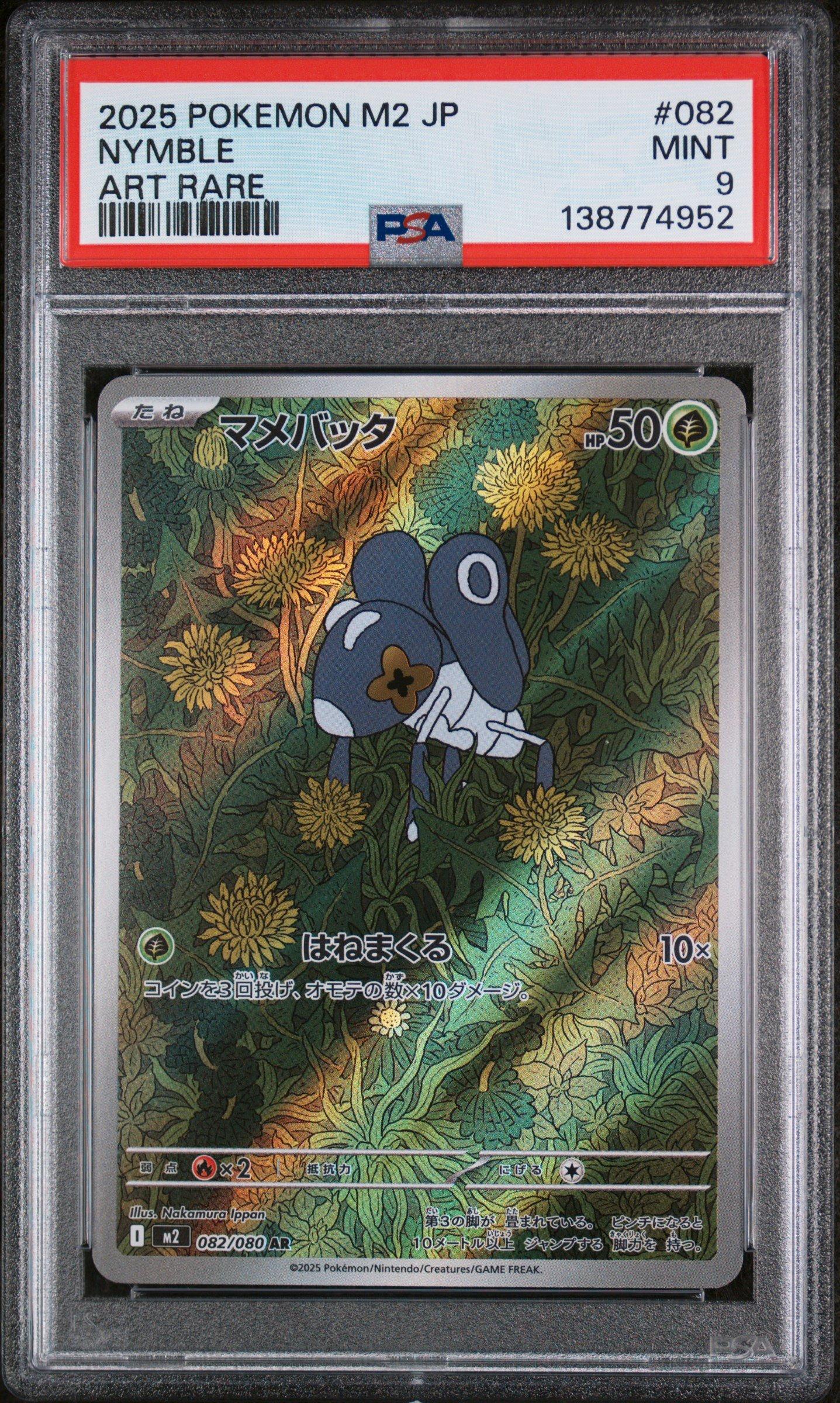 マメバッタ　at　psa10 2025 ポケモンカード Nymble ART PSA10 ポケモンカード マメバッタ AR 082/080 GEM MT 2025 M2 JP