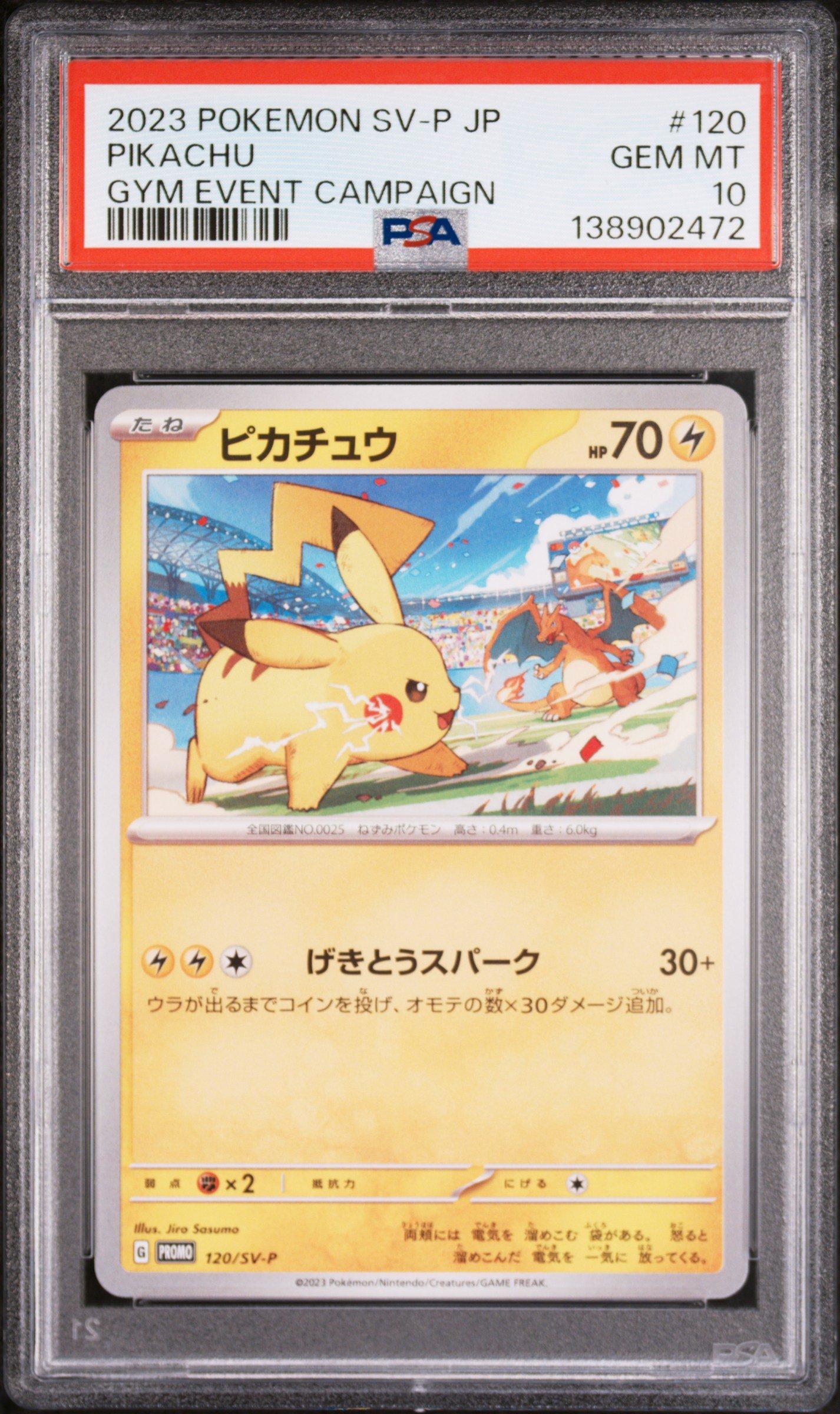 2023 ポケモン ピカチュウ #120 GEM MT 10 2023 Pokemon Japanese Sv-p Promo 120 Pikachu Gym Event Campaign
