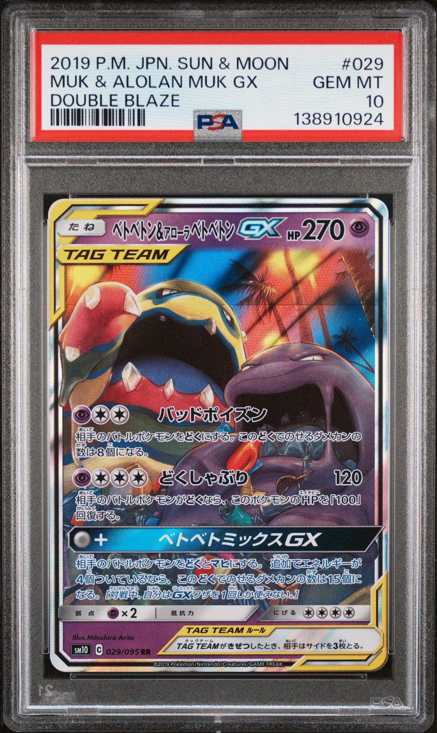 ポケモンカードゲーム PSA10 MUK & ALOLAN MUK 029 DOUBLE BLAZE 2019 Pokemon Japanese Sun & Moon Double Blaze 029 Muk & Alolan Muk