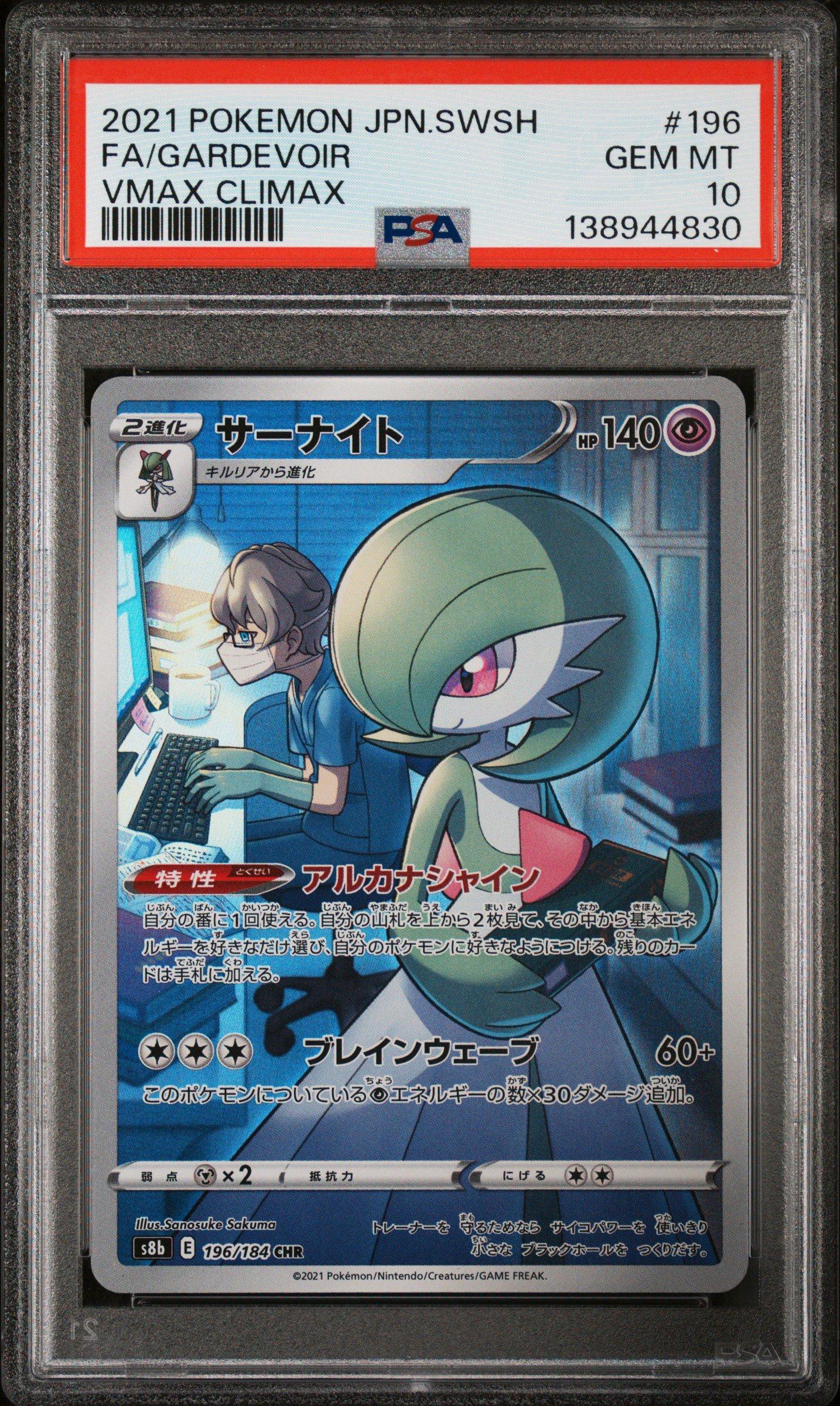 2021 Pokemon Japanese Sword & Shield Vmax Climax 196 Full Art