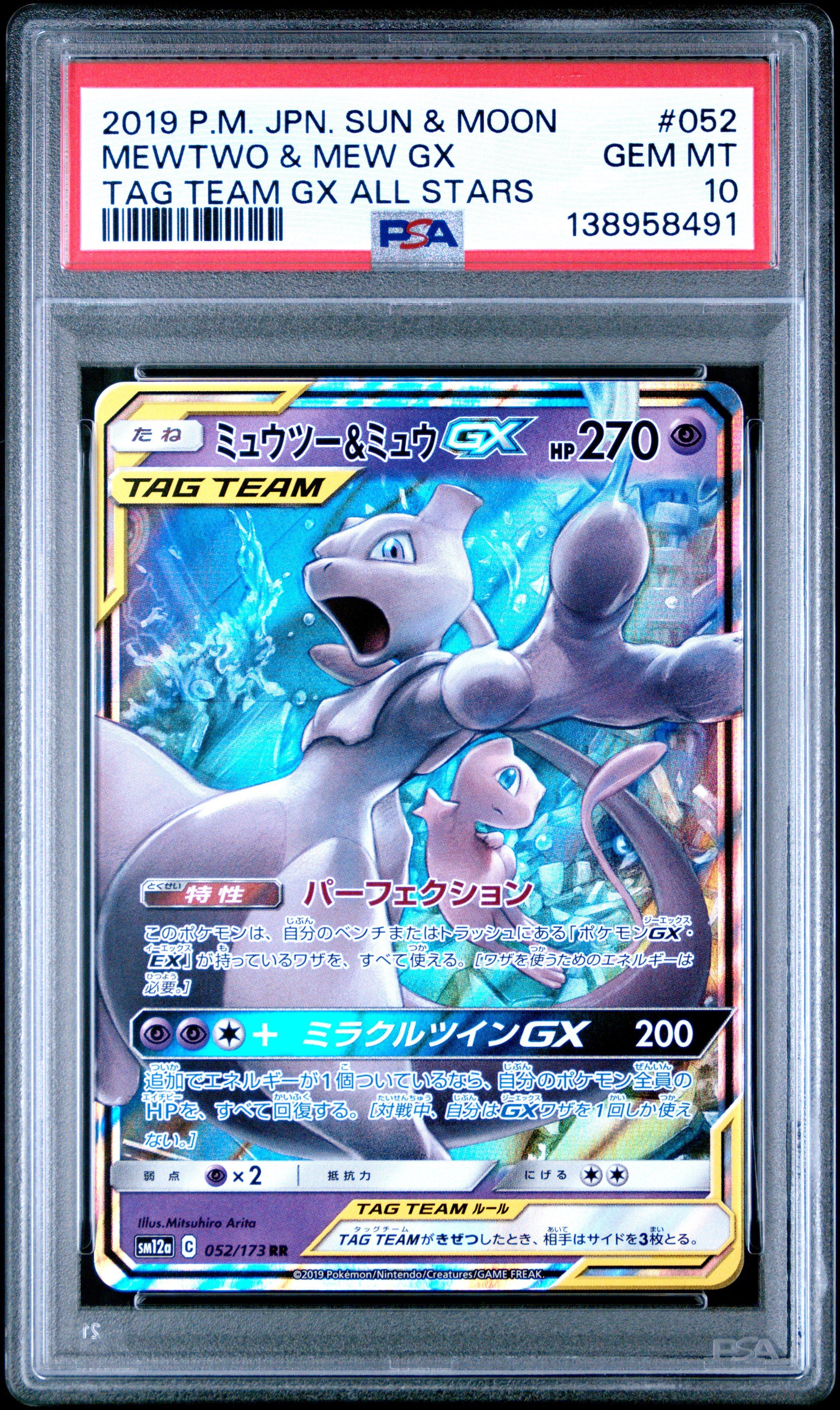 ポケモンカードゲーム Mewtwo&Mew gx rr psa10 PSA 10 Mewtwo & Mew GX 098/094 SA SR Miracle Twin Pokemon Card