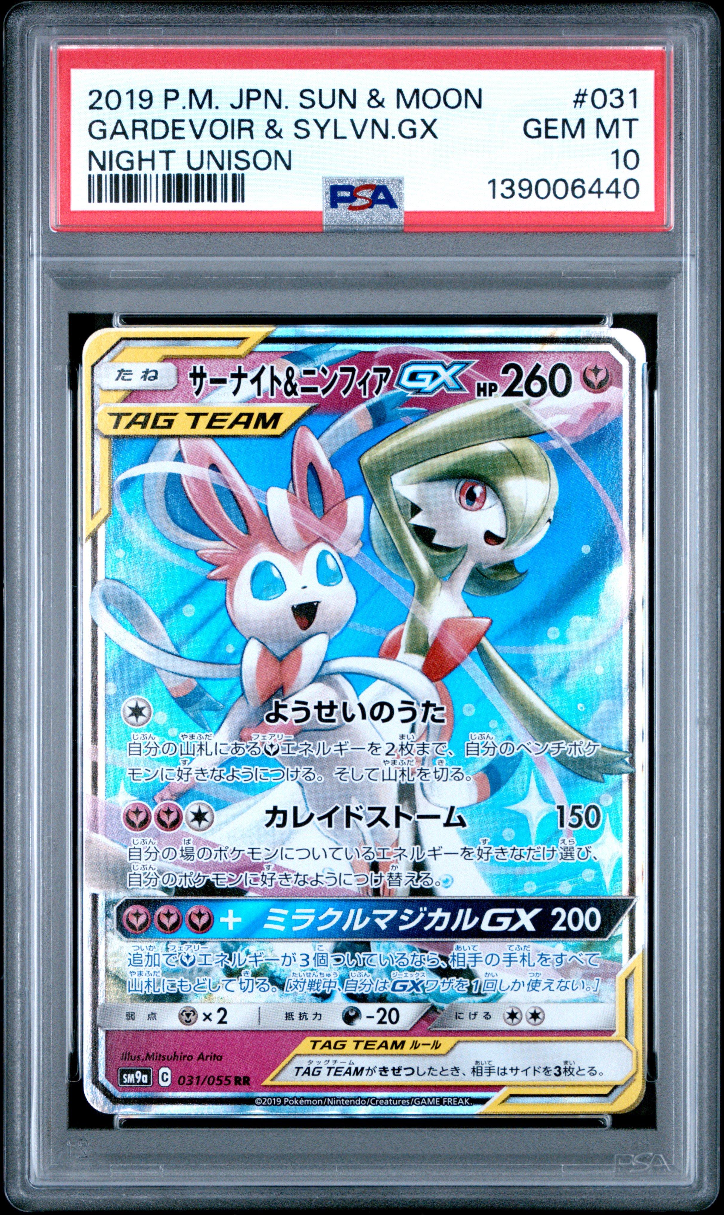 2019 Pokemon Japanese Sun & Moon Strength Expansion Pack Night