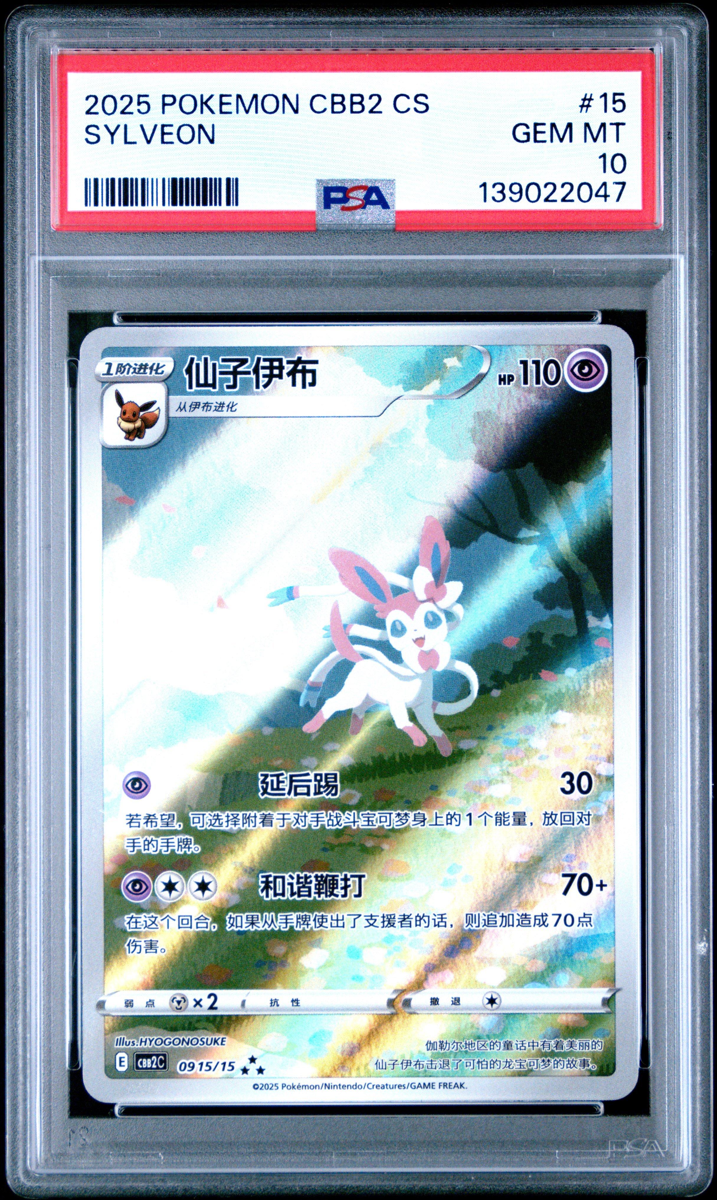 2025 Pokemon Simplified Chinese Cbb2 C-gem Pack Vol 2 15 Sylveon