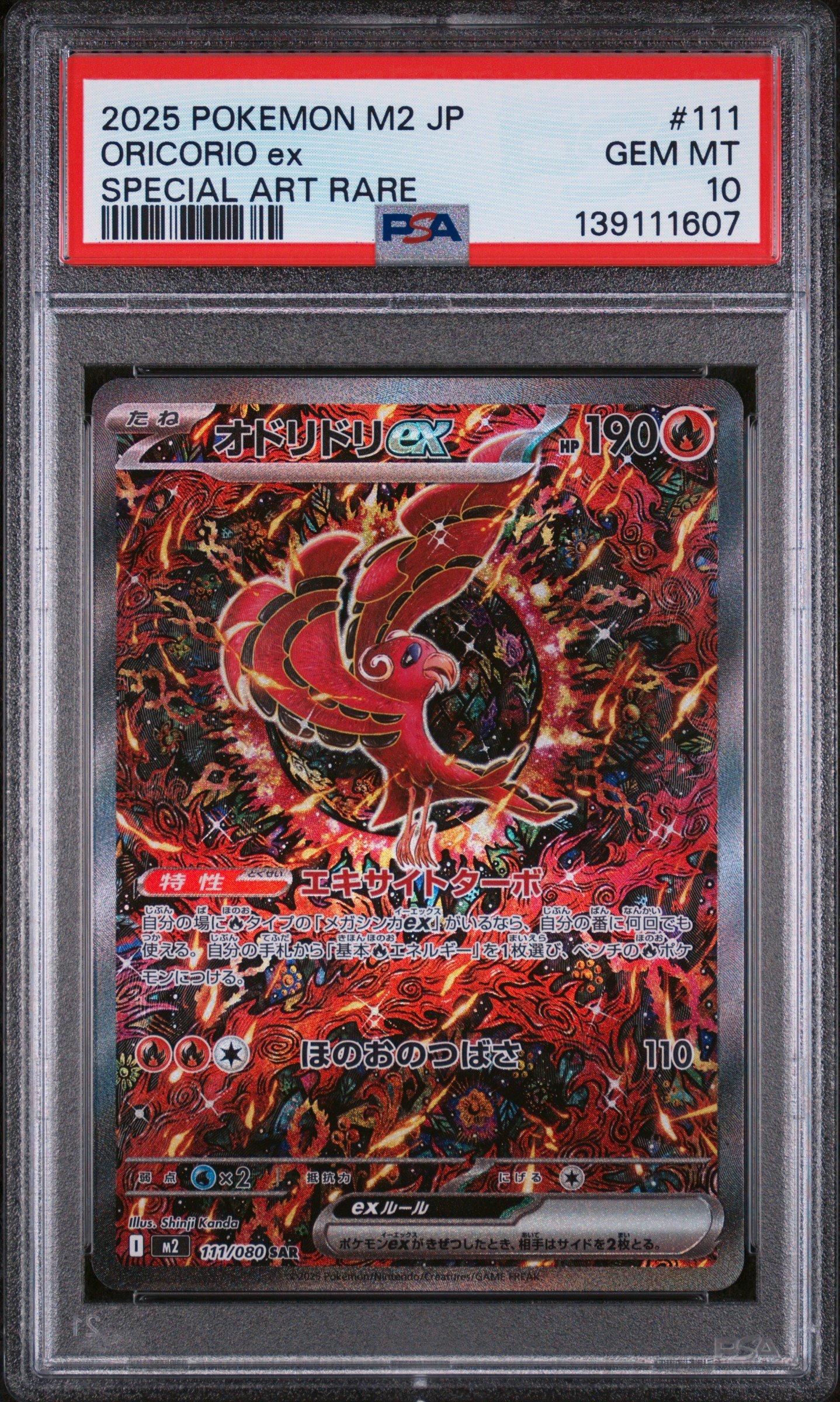 PSA10 オドリドリex SAR2025 POKEMON M2 JP #111 2025 Pokemon Japanese M2-inferno X 111 Oricorio Ex Special Art