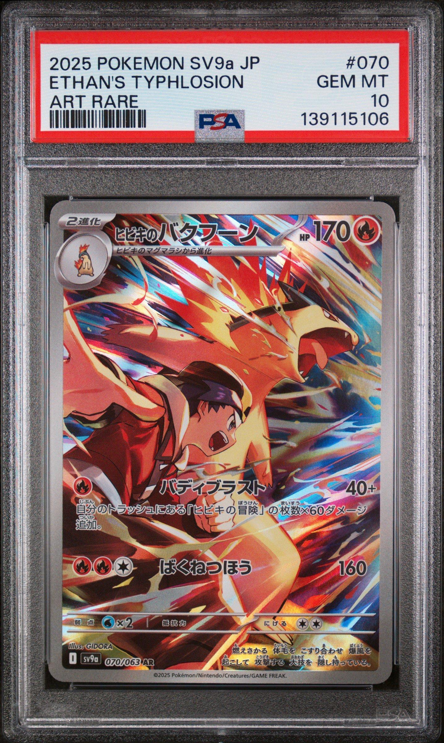 2025 Pokemon Japanese Sv9a-heat Wave Arena 070 Ethan's Typhlosion