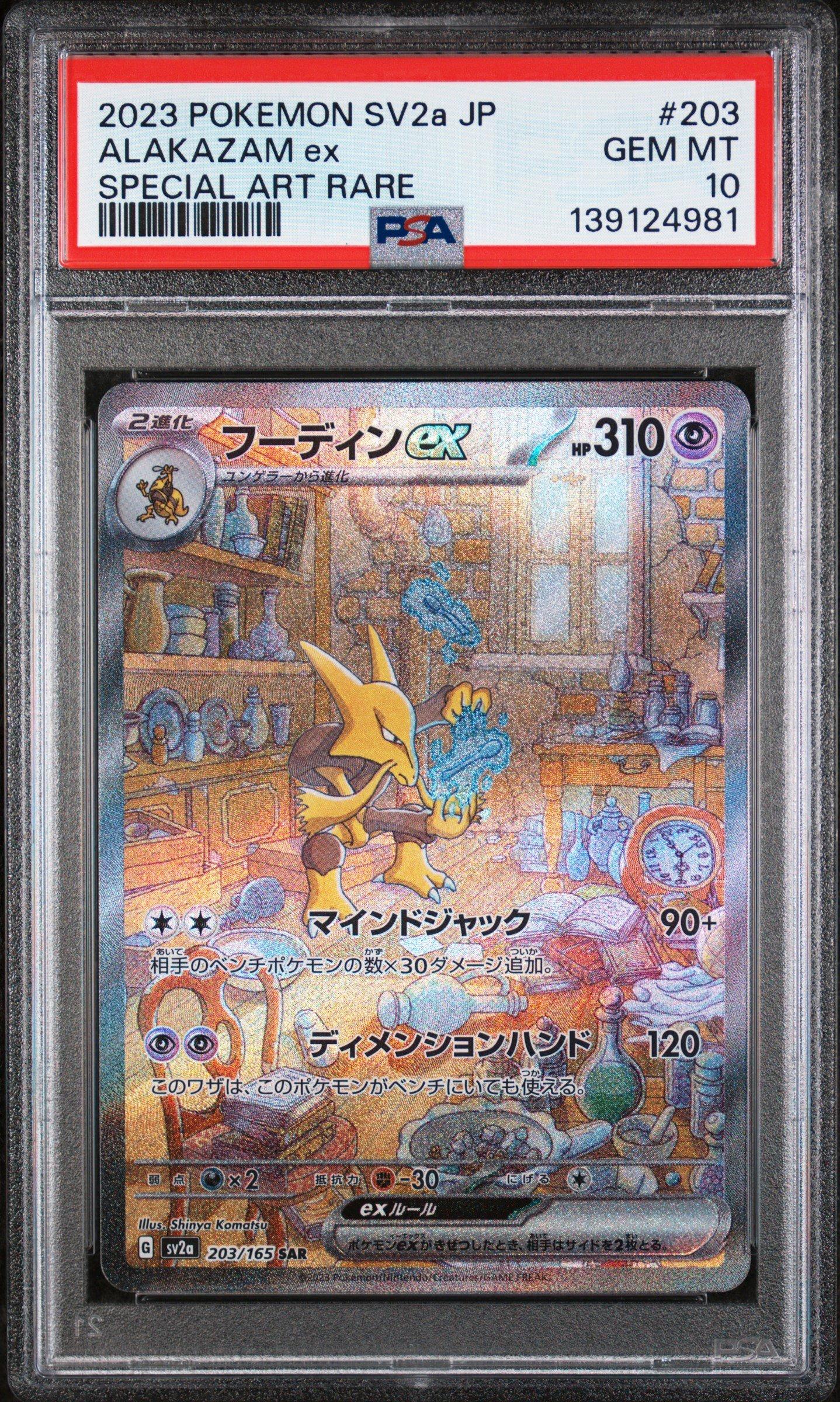 2023 Pokemon Japanese Sv2a-pokemon 151 203 Alakazam Ex Special Art