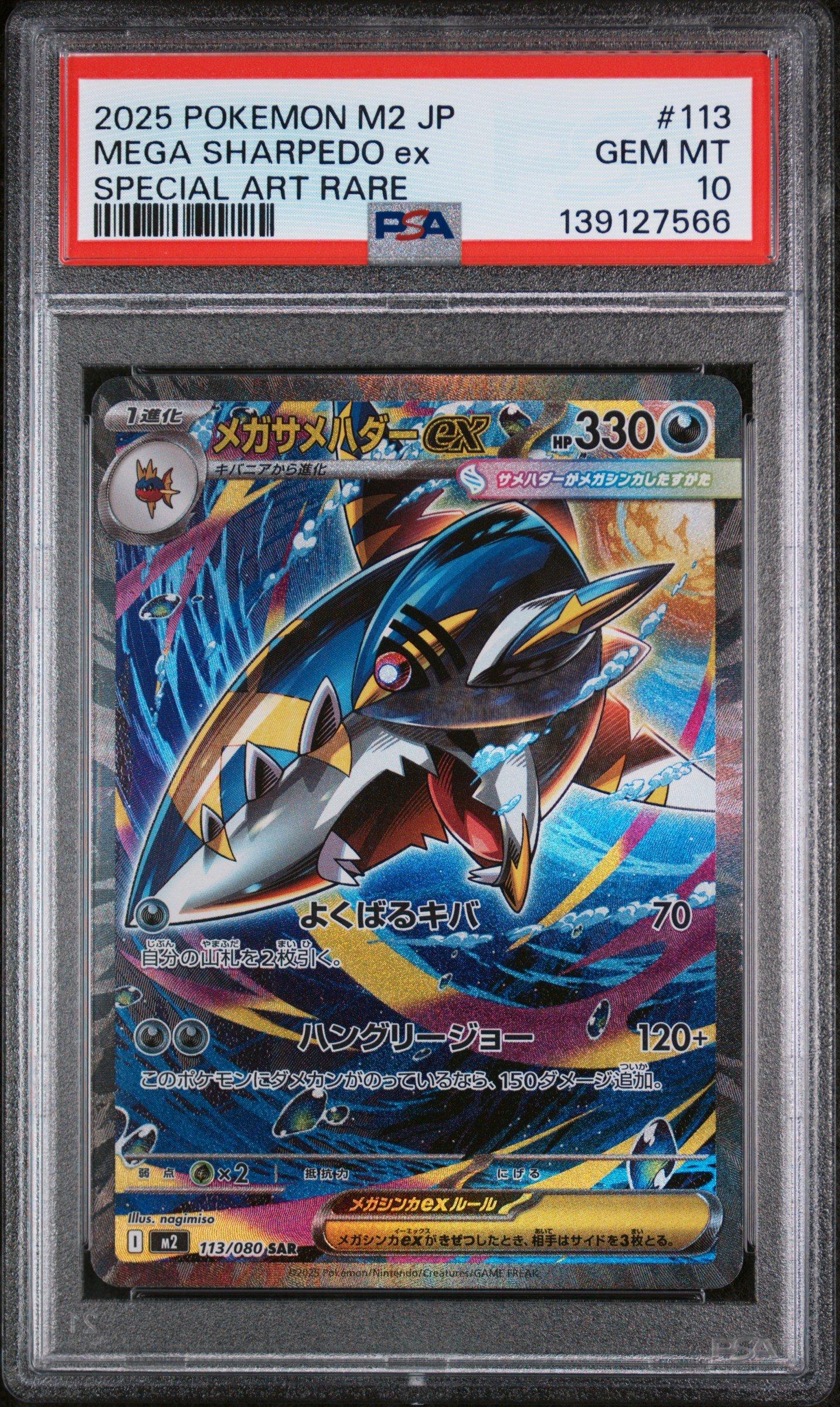 Mega Sharpedo 　J ♣　 メガサメハダー　 PSA10 トランプ 2025 Pokemon Japanese M2-inferno X 113 Mega Sharpedo Ex Special