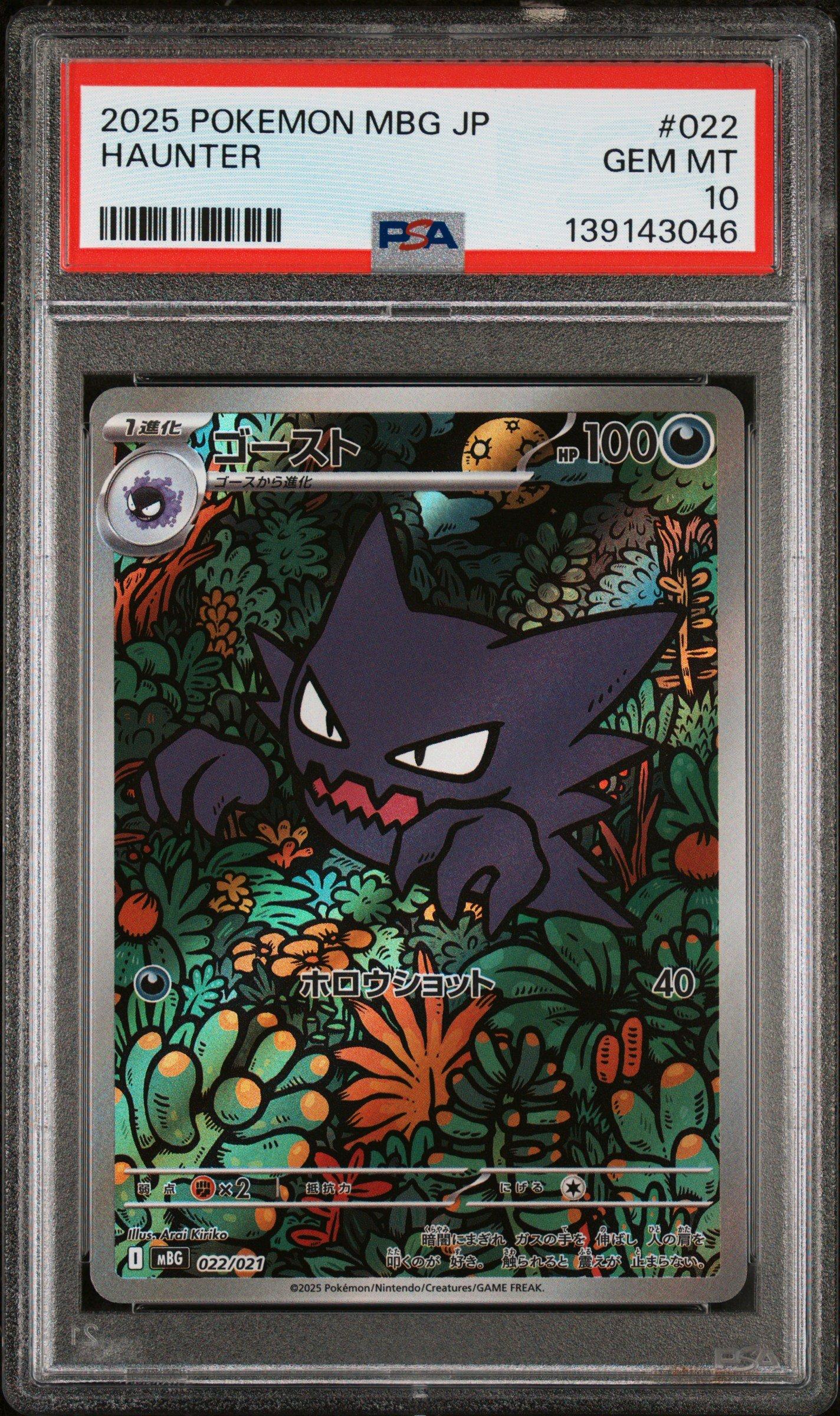 2025 Pokemon Japanese Mbg-mega Starter Set Mega Gengar Ex 022