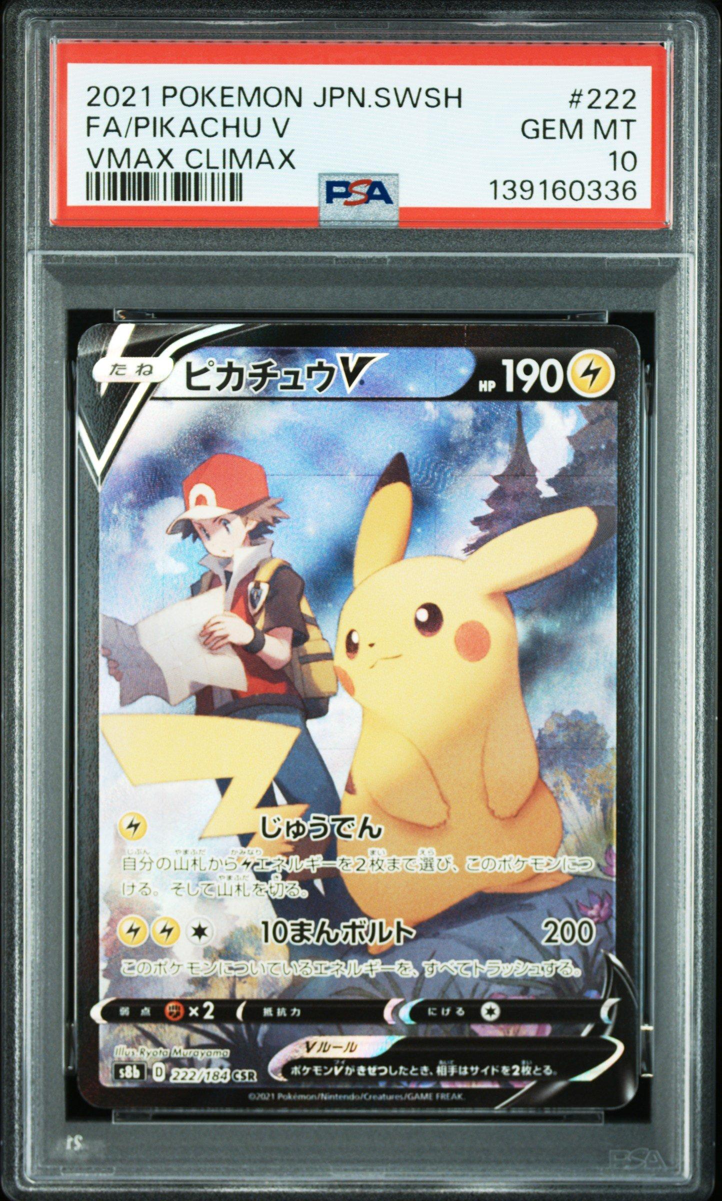 2021 Pokemon Japanese Sword & Shield Vmax Climax 222 Full Art