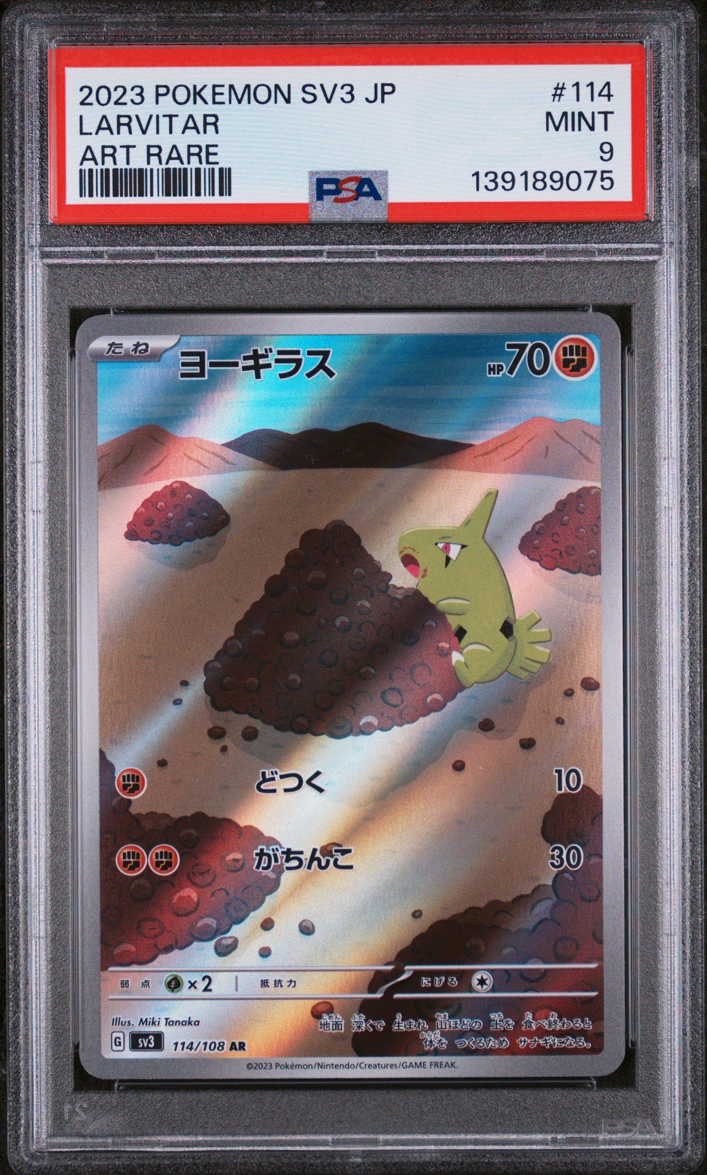 larvitar pokemon card Japanese 047/100 sv9 TCG Fighting / 70 / Basic Attack 1 Larvitar SR KDJL-SR-010 Eif Baby