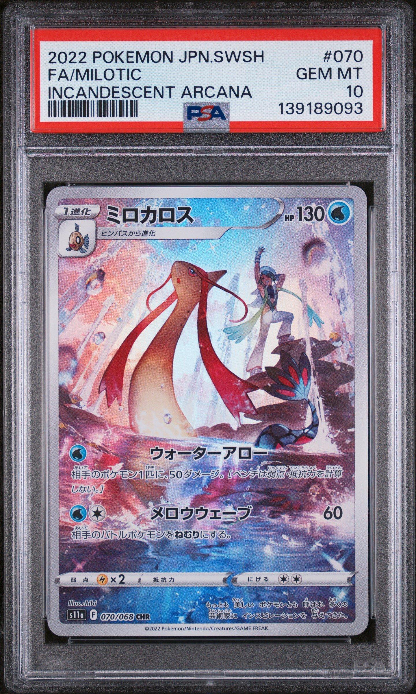 2022 Pokemon Japanese Sword & Shield Incandescent Arcana 070 Full