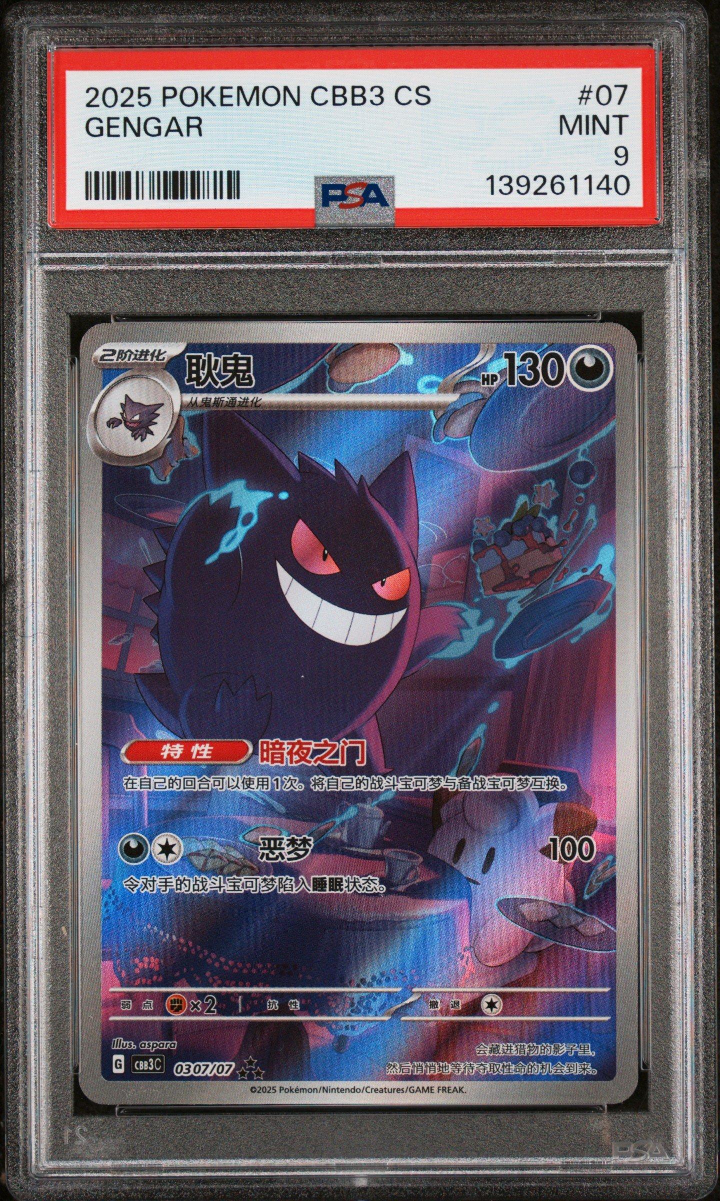 2025 Pokemon Simplified Chinese Cbb3 C-gem Pack Vol 3 07 Gengar