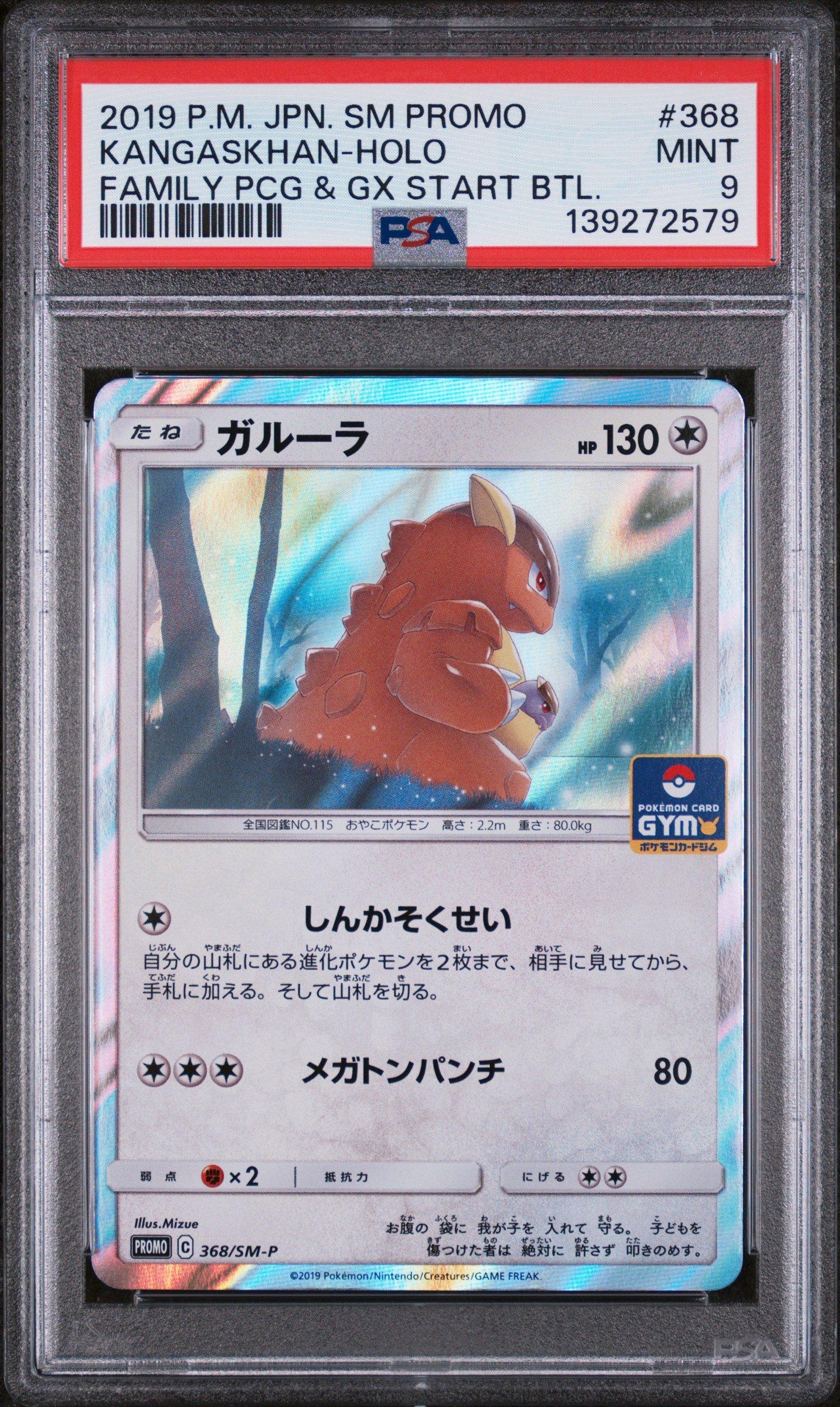 shiny kangaskhan pokemon card PSA 10 GEM MINT JAPANESE POKEMON 2023 GARDEVOIR ex 348/190 SPECIAL ART –  PKMhobby main image 0