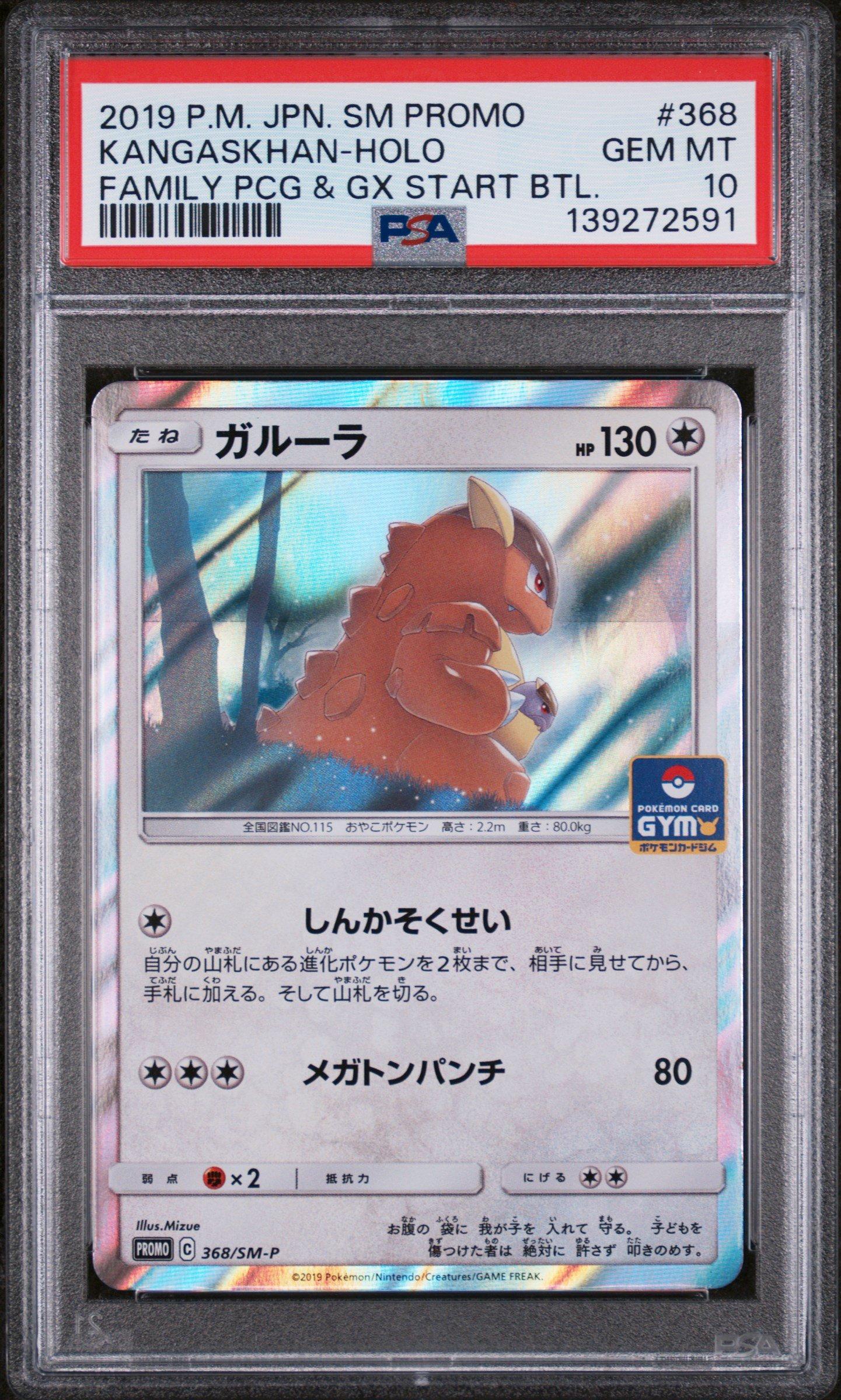 2019 Pokemon Japanese Sm Promo 368 Kangaskhan-holo Family Pokemon
