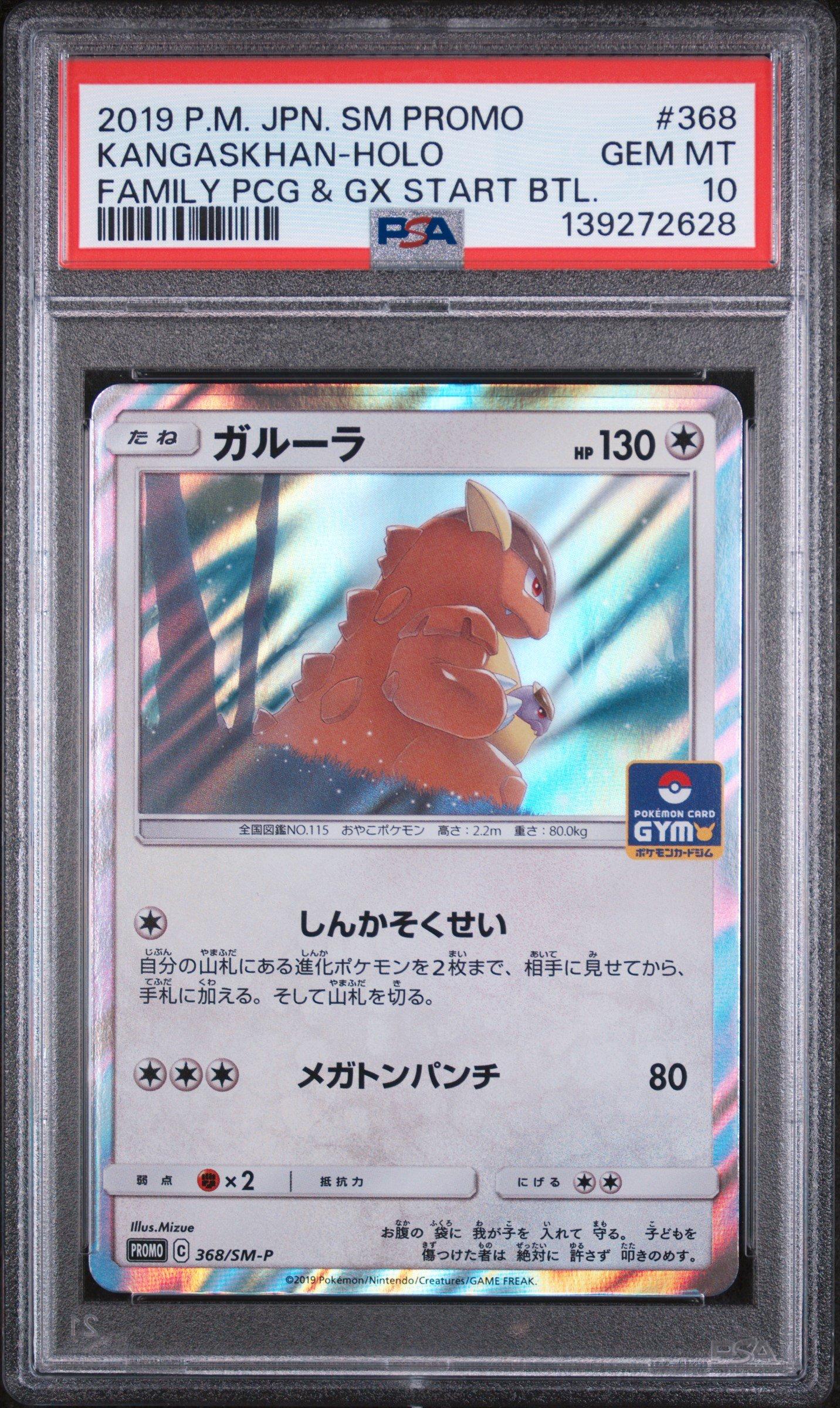 2019 Pokemon Japanese Sm Promo 368 Kangaskhan-holo Family Pokemon