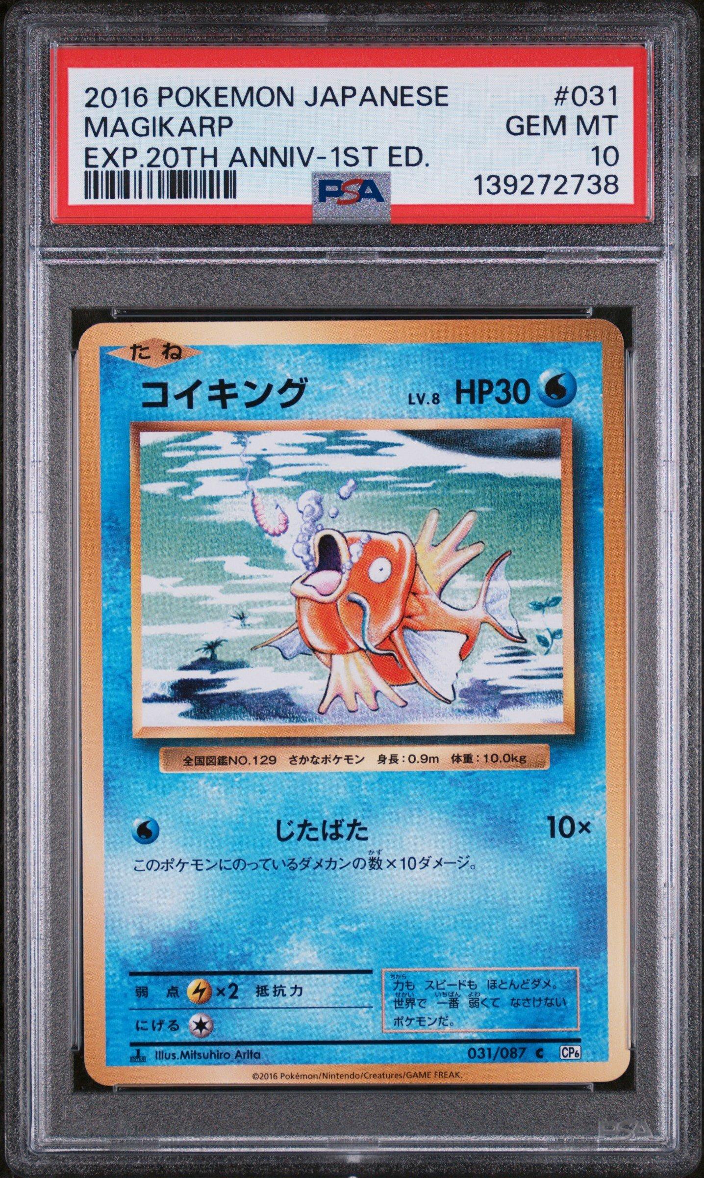 【PSA10】コイキング C CP6 20th Anniversary 031/ 2016 Pokemon Japanese Expansion 20th Anniversary 031 Magikarp 1st