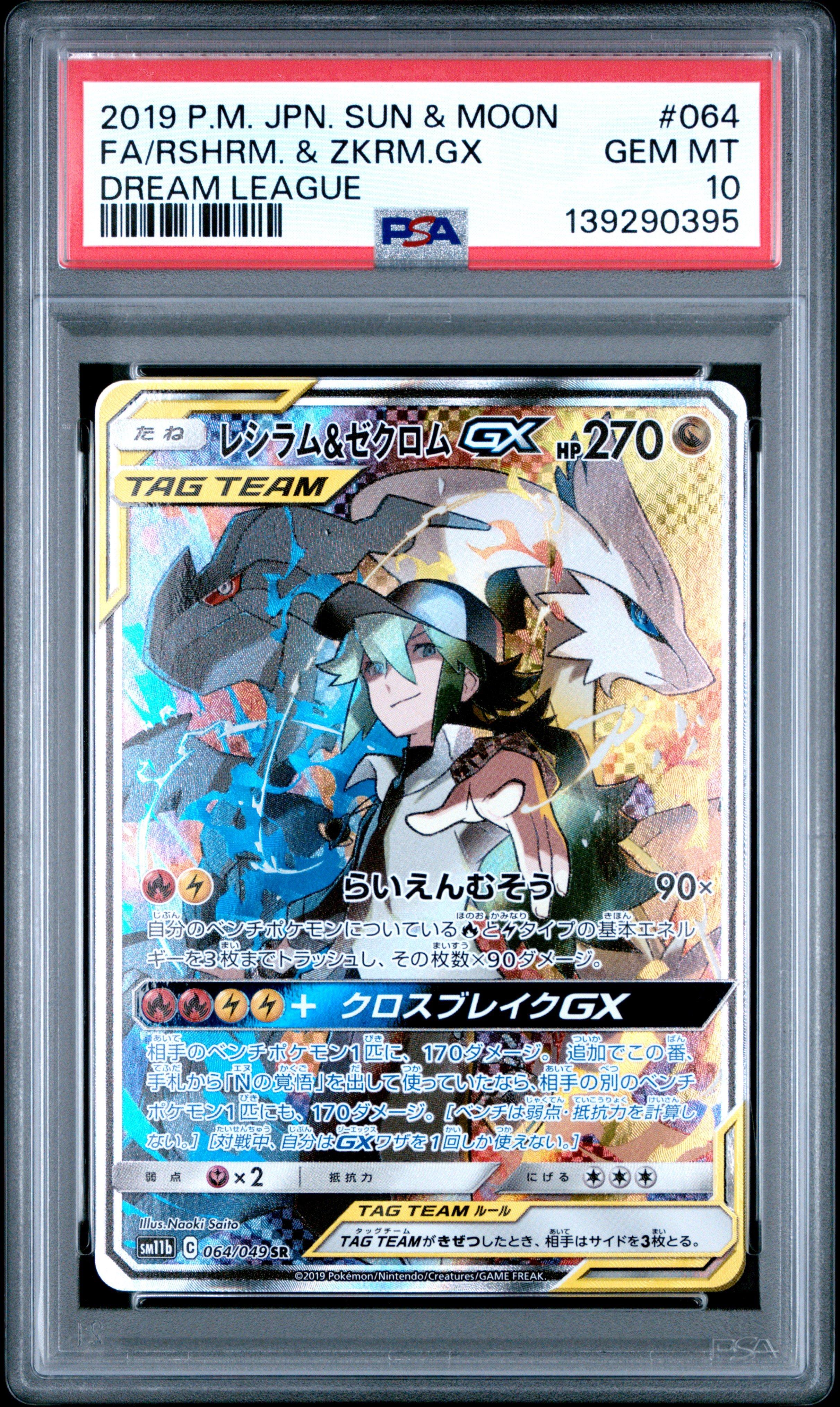 2019 Pokemon Japanese Sun & Moon Dream League 064 Full Art/reshiram & Zekrom Gx PSA 10