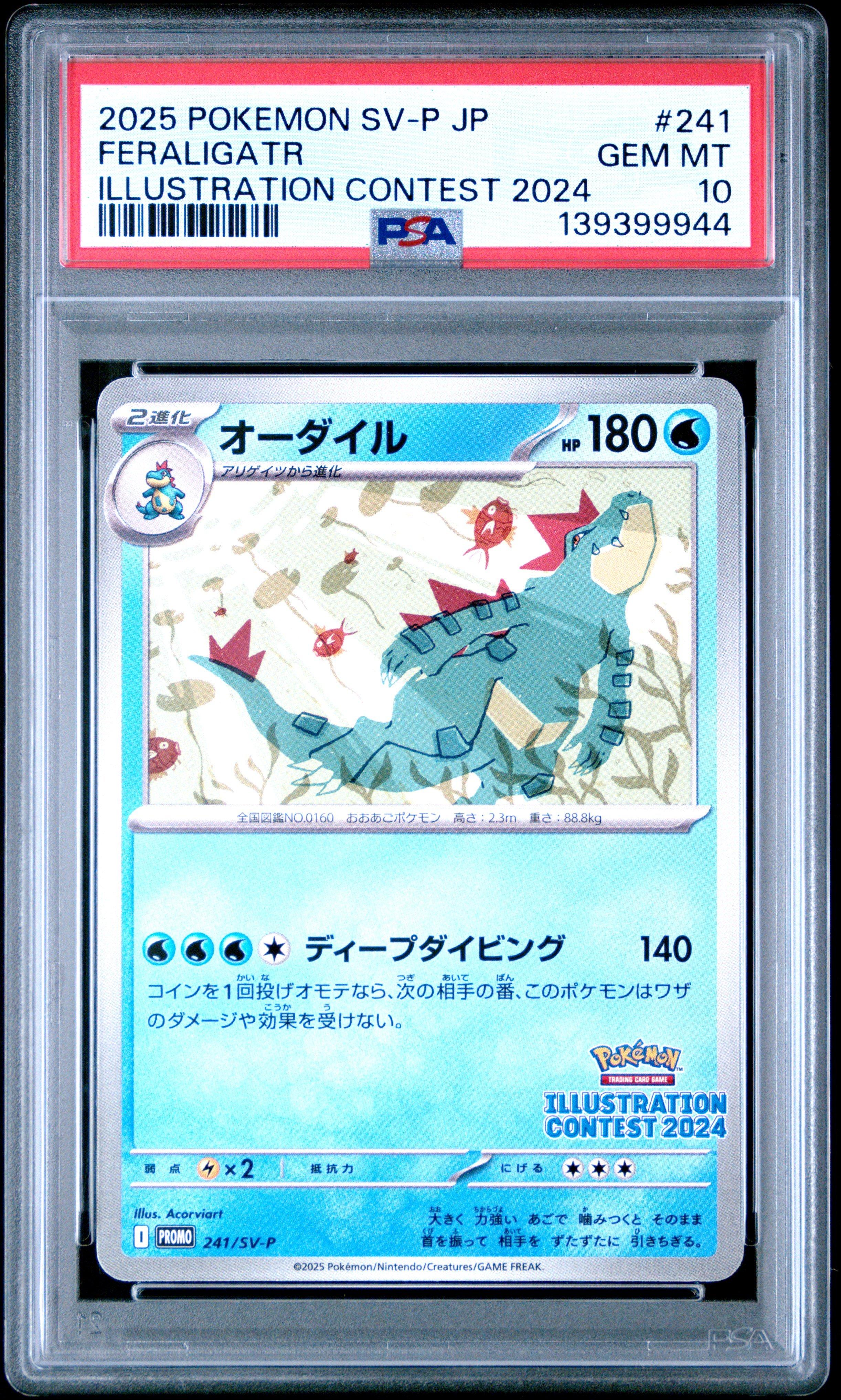 2025 Pokemon Japanese Sv-p Promo 241 Feraligatr Illustration