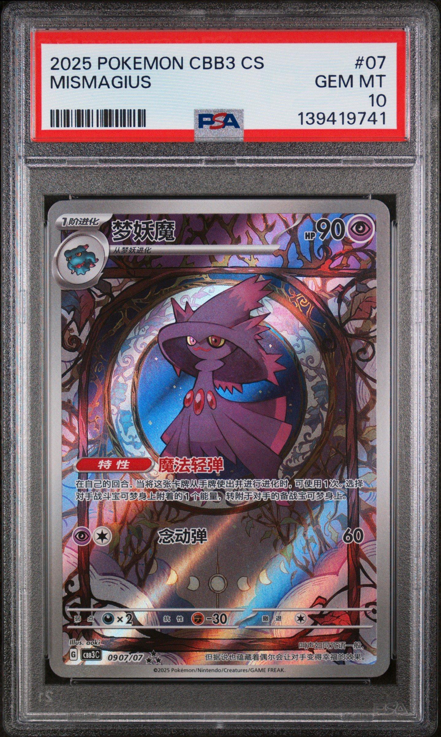 2025 Pokemon Simplified Chinese Cbb3 C-gem Pack Vol 3 07 Mismagius