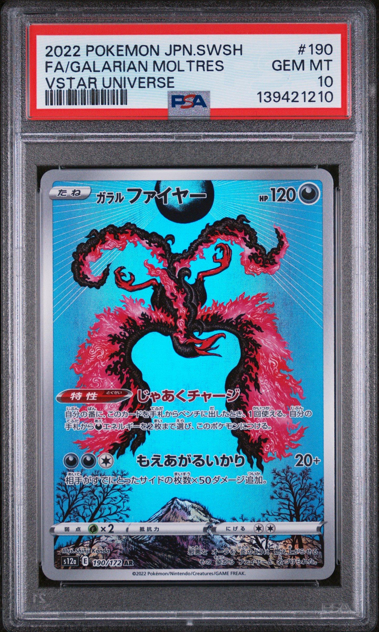 2022 Pokemon Japanese Sword & Shield Vstar Universe 190 Full Art
