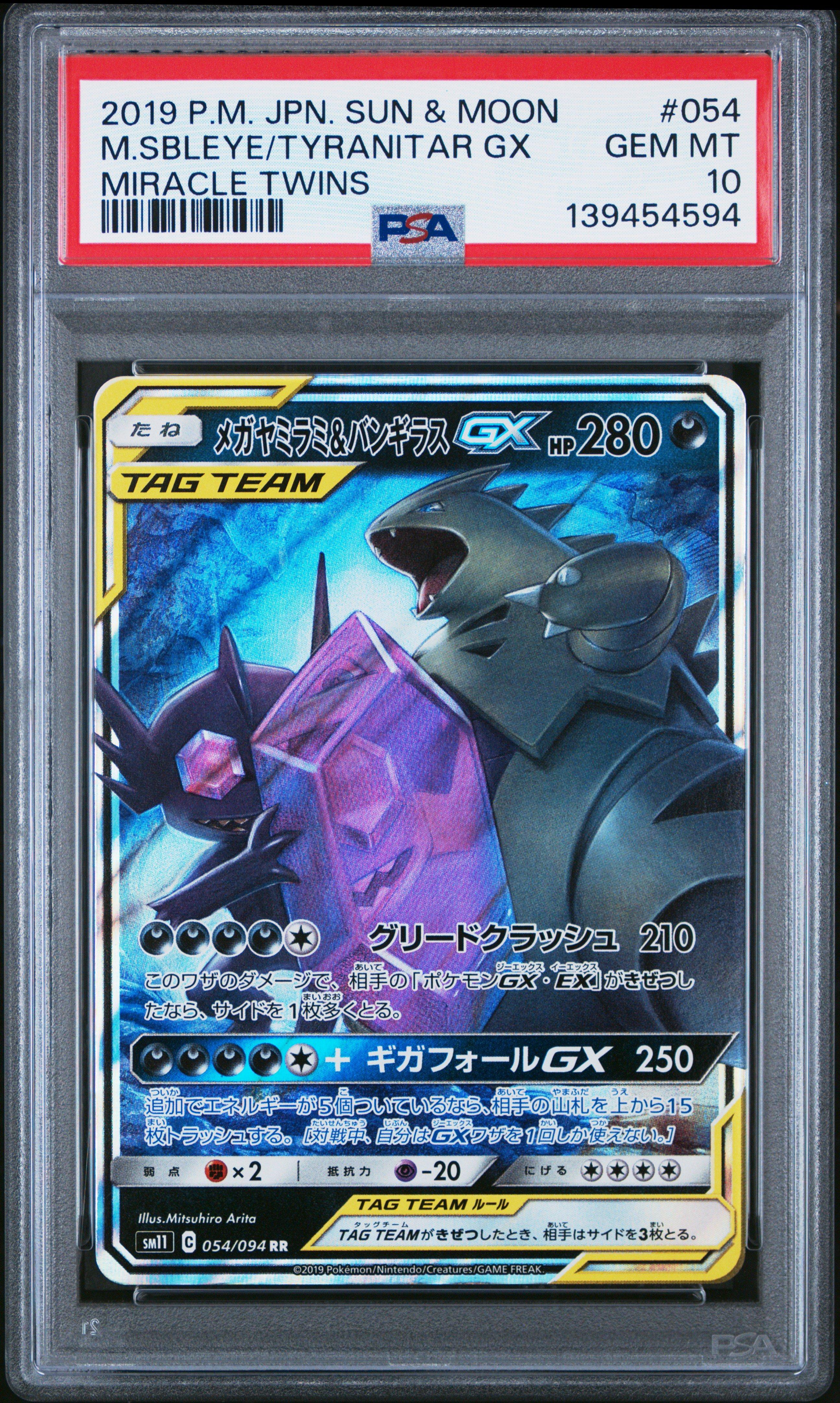 2019 Pokemon Japanese Sun & Moon Miracle Twins 054 Mega Sableye
