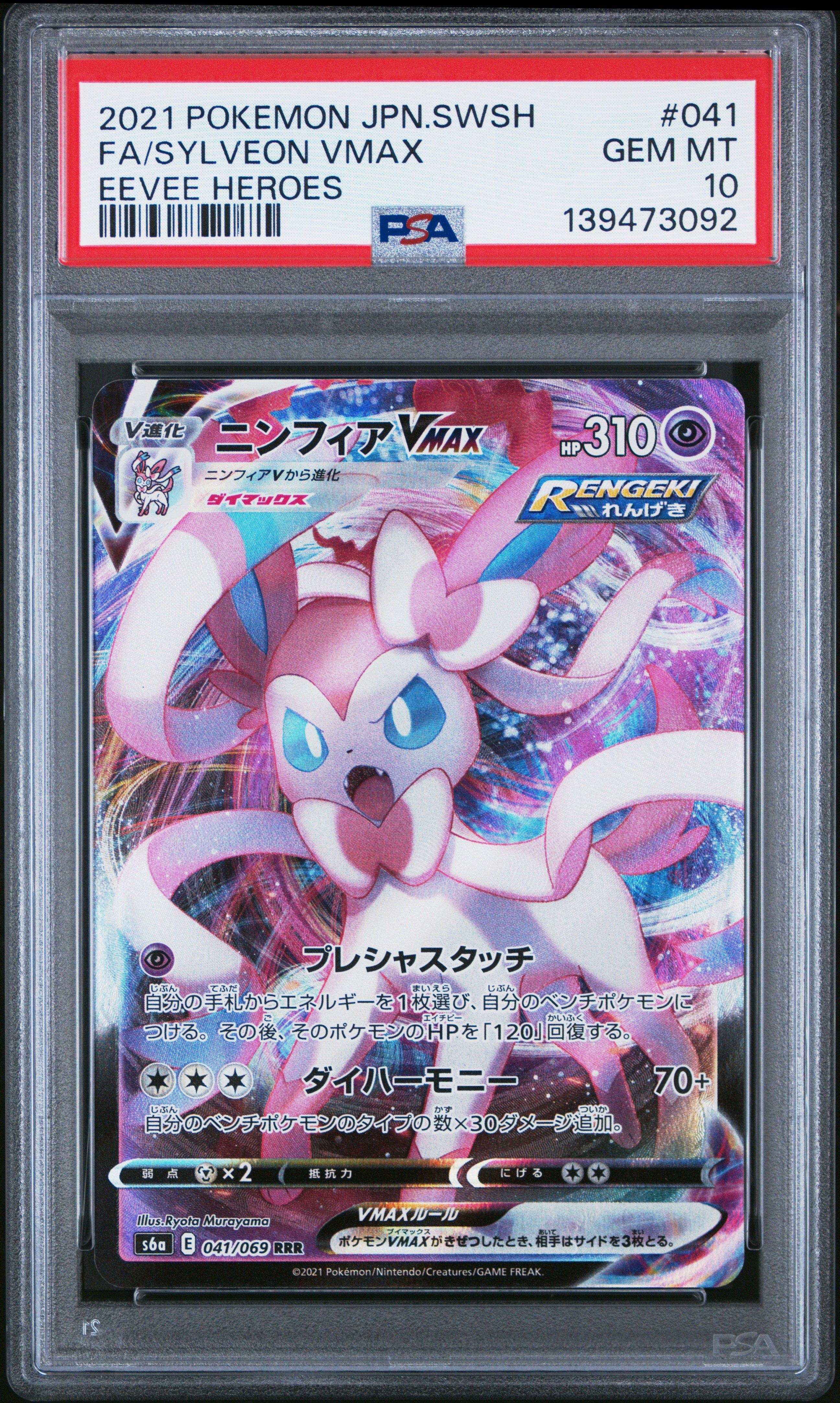 2021 Pokemon Japanese Sword & Shield Eevee Heroes 041 Full Art