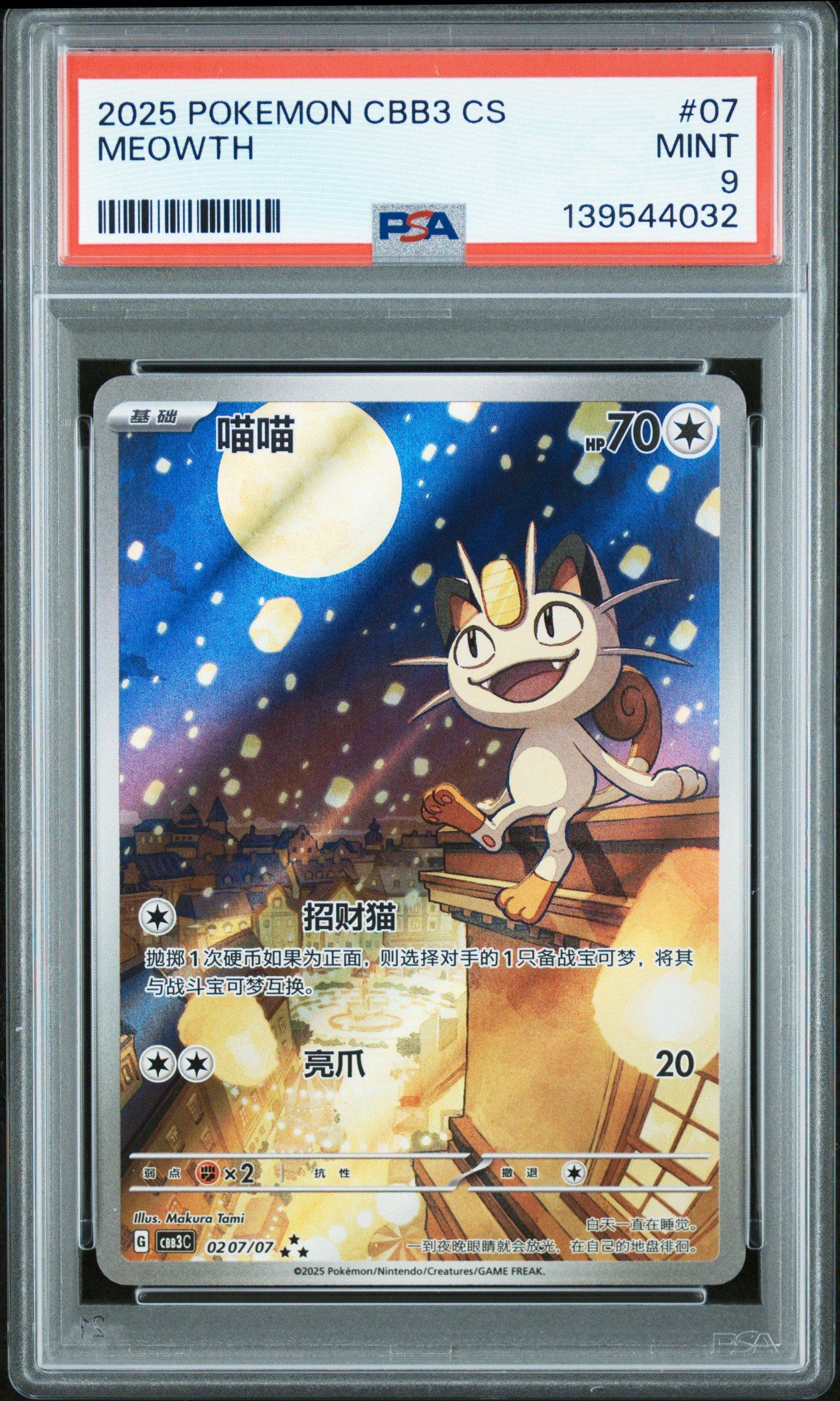 2025 Pokemon Simplified Chinese Cbb3 C-gem Pack Vol 3 07 Meowth
