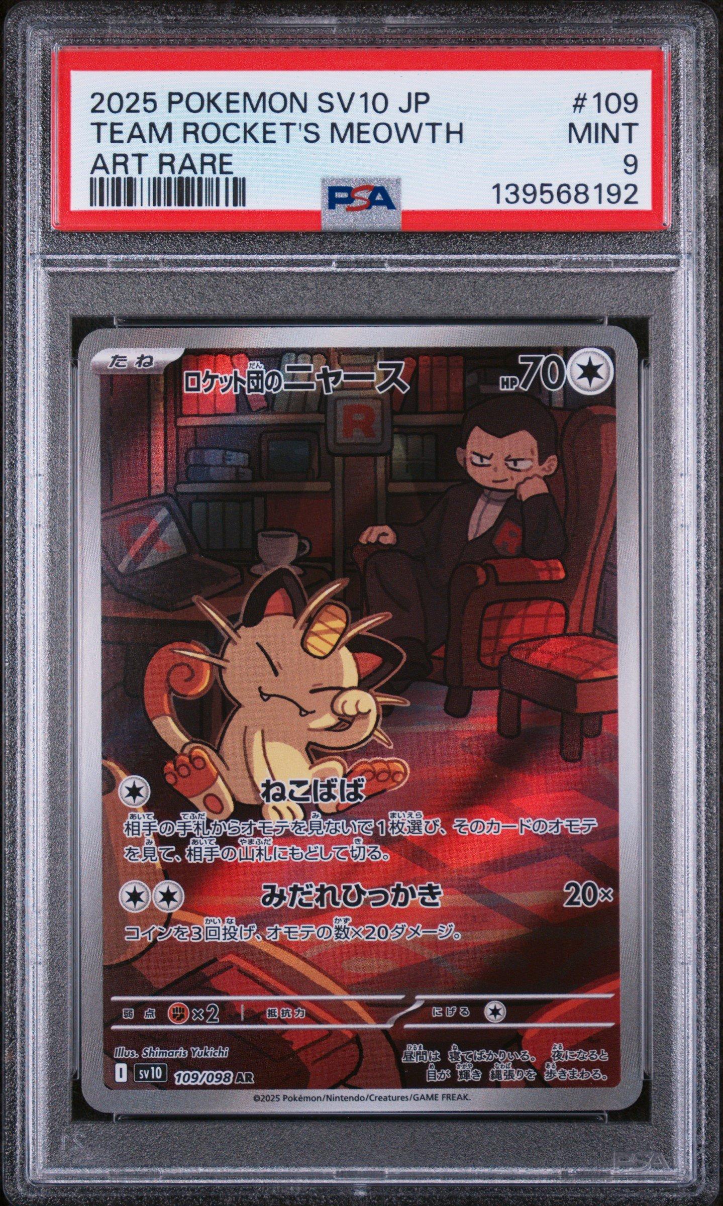 2025 Pokemon Japanese Sv10-glory Of Team Rocket 109 Team Rocket's