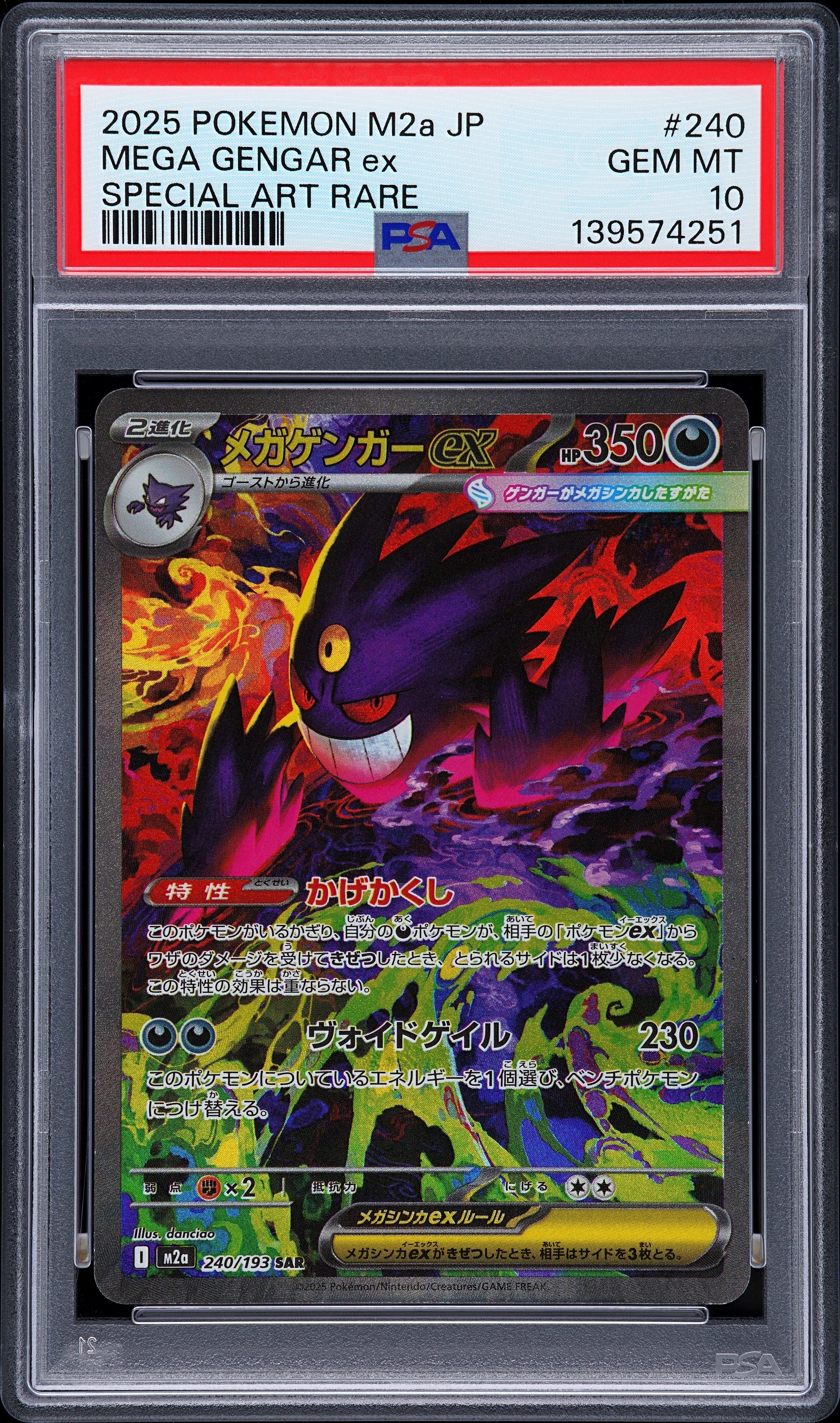 2025 ポケモンカード MEGA GENGAR ex #240 2025 Pokemon Japanese M2a-mega Dream Ex 240 Mega Gengar Ex Special