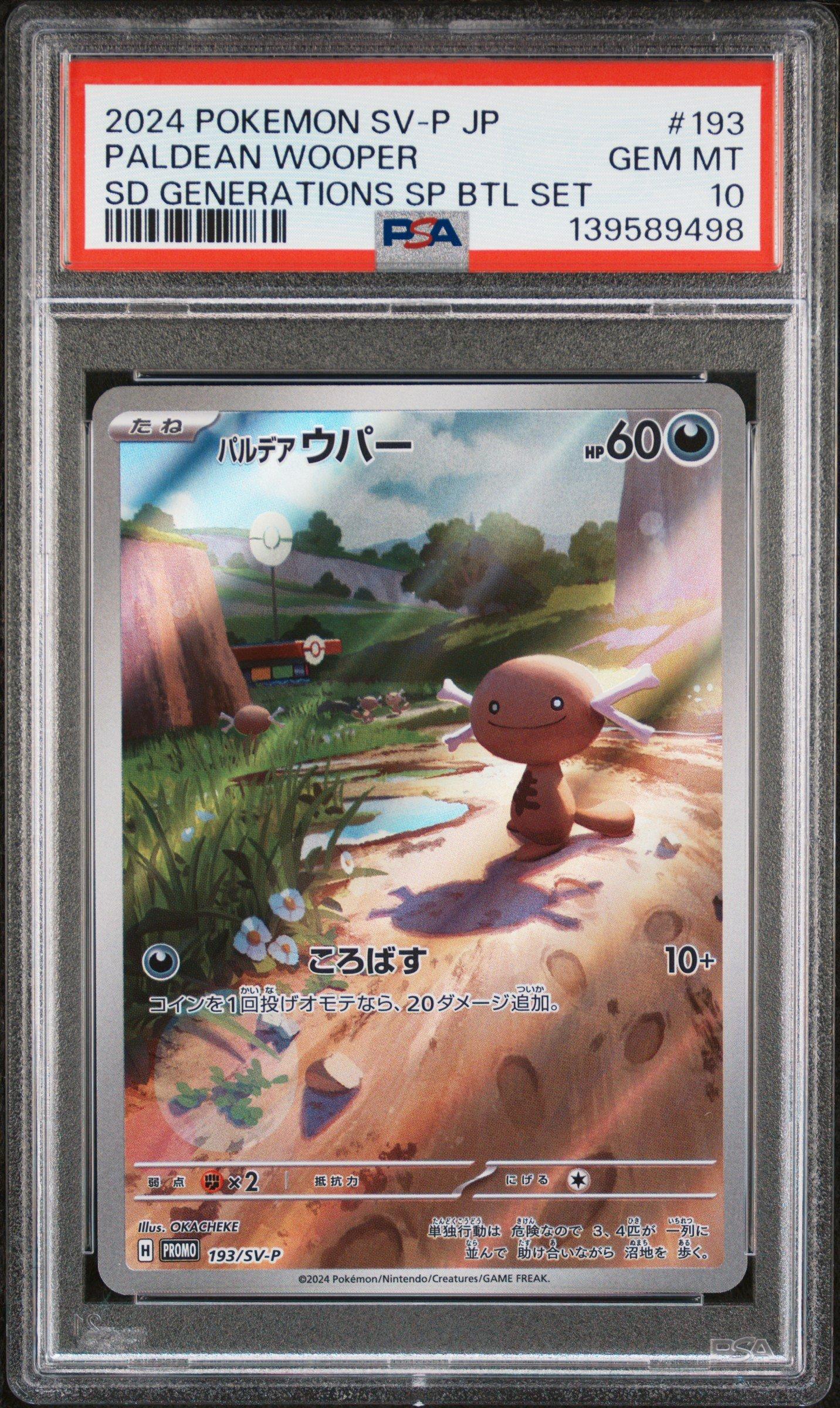 2024 Pokémon SV-P JP パルデアのウーパー psa10 2024 Pokemon Japanese Sv-p Promo 193 Paldean Wooper Start Deck