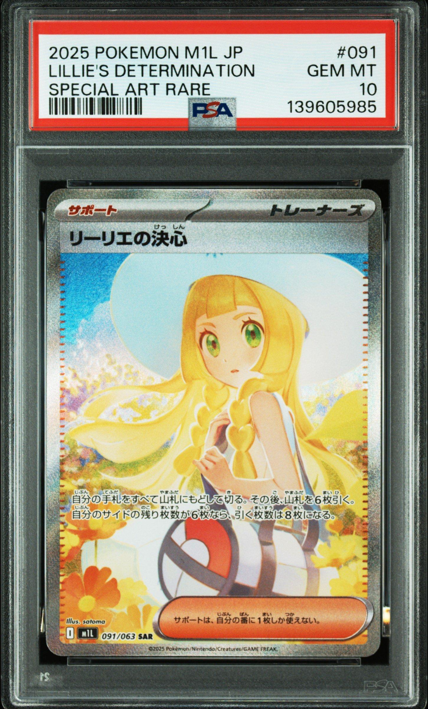 2025 Pokemon Japanese M1l-mega Brave 091 Lillie's Determination