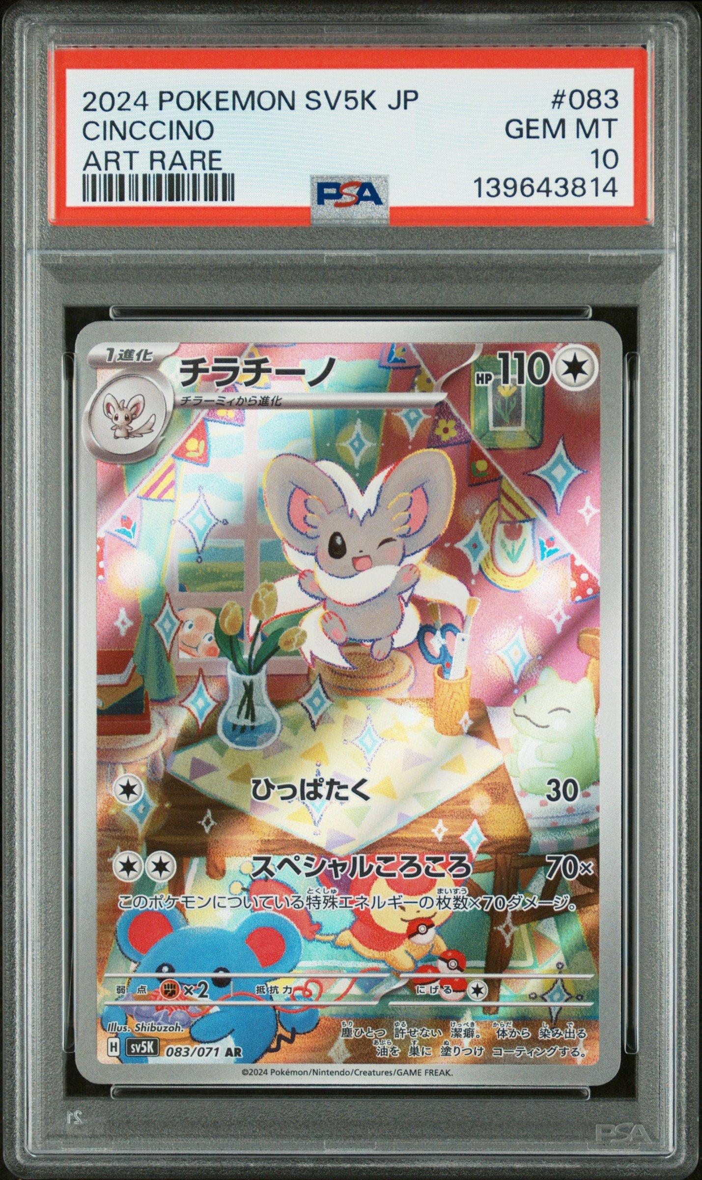 2024 Pokemon Japanese Sv5k-wild Force 083 Cinccino Art Rare PSA 10