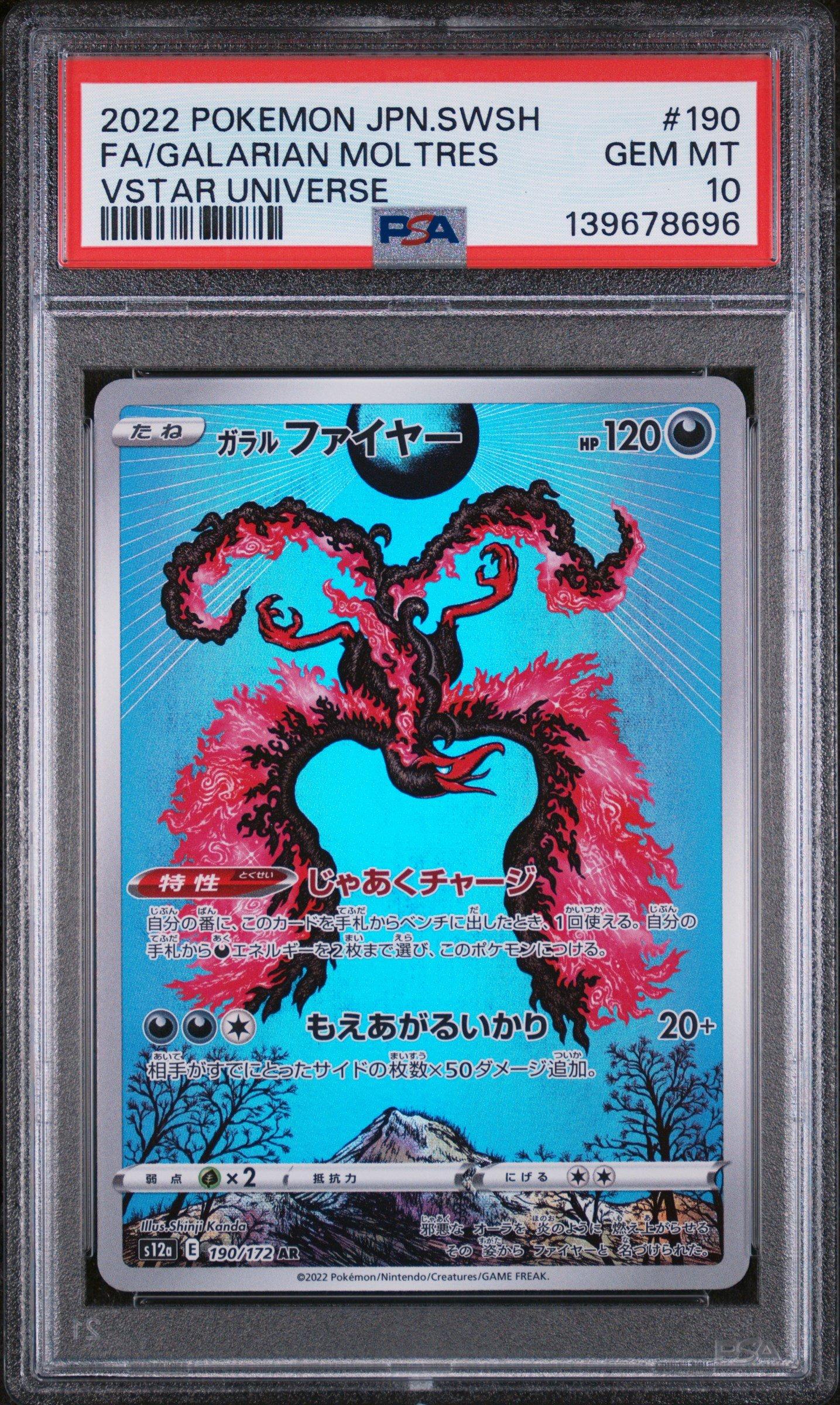 2022 Pokemon Japanese Sword & Shield Vstar Universe 190 Full Art