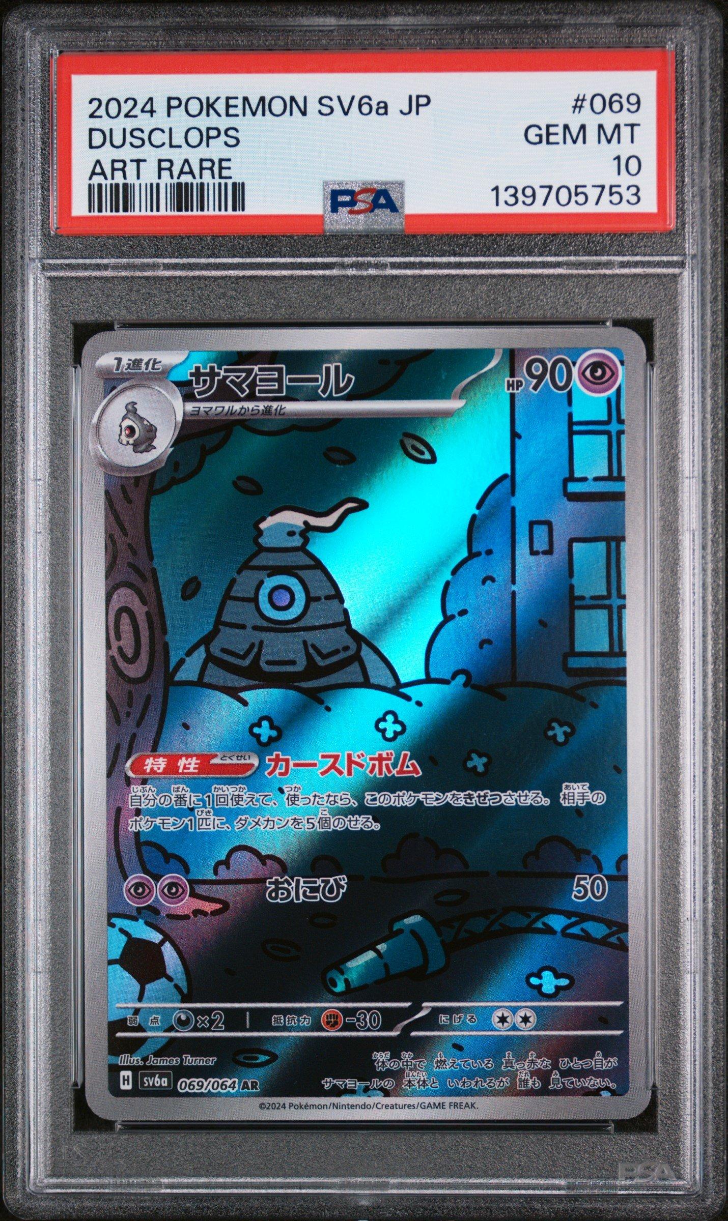 2024 Pokemon Japanese Sv6a-night Wanderer 069 Dusclops Art Rare