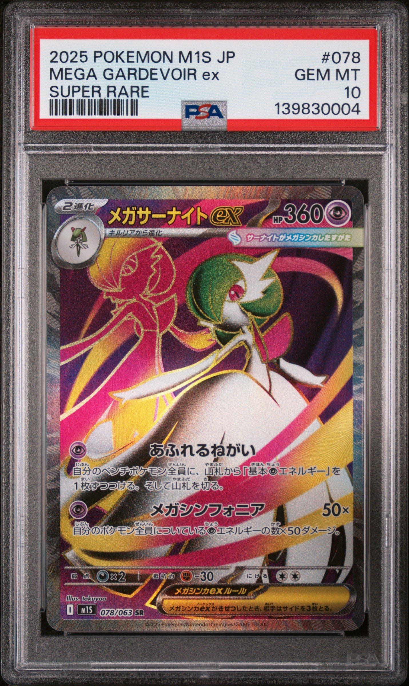 2025 Pokemon Japanese M1s-mega Symphonia 078 Mega Gardevoir Ex