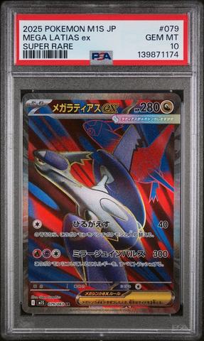 2025 Pokemon Japanese M1s-mega Symphonia 088 Mega Latias Ex